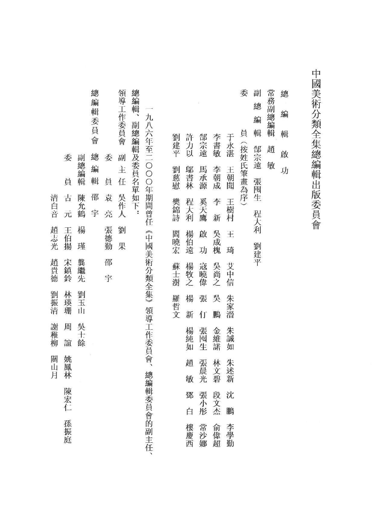 中国法书全集 第18卷 清3.pdf_第5页
