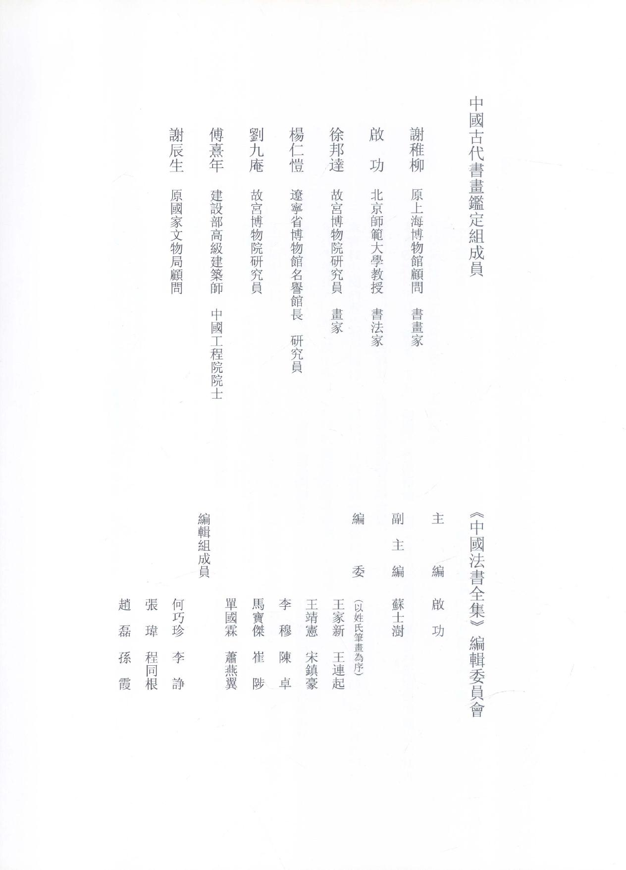 中国法书全集 第18卷 清3.pdf_第7页