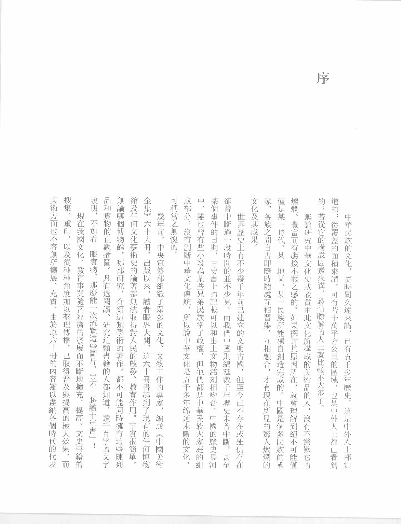 中国法书全集 第1卷 先秦秦汉.pdf_第6页