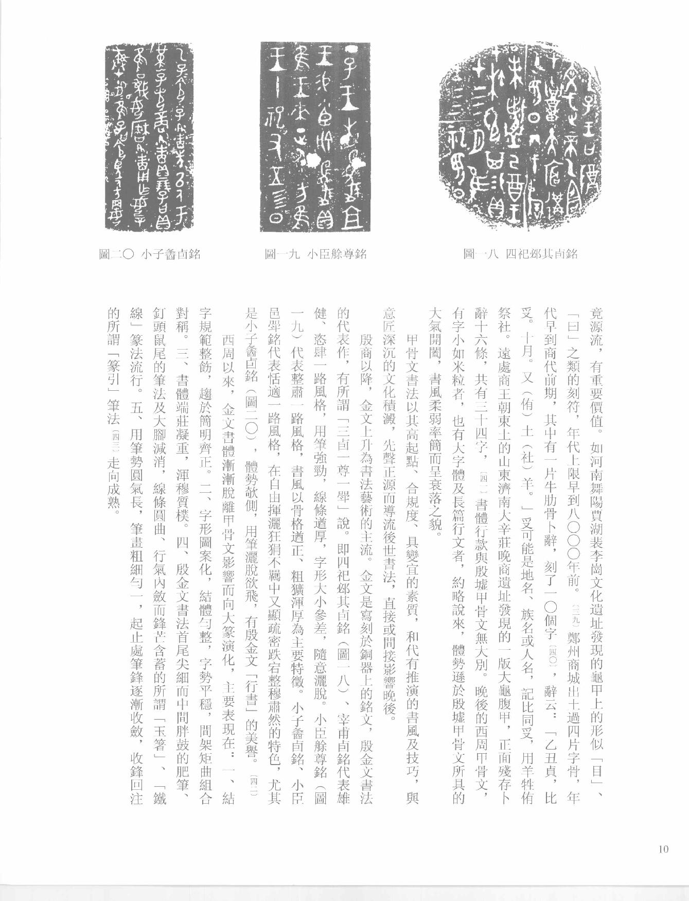 中国法书全集 第1卷 先秦秦汉.pdf_第17页