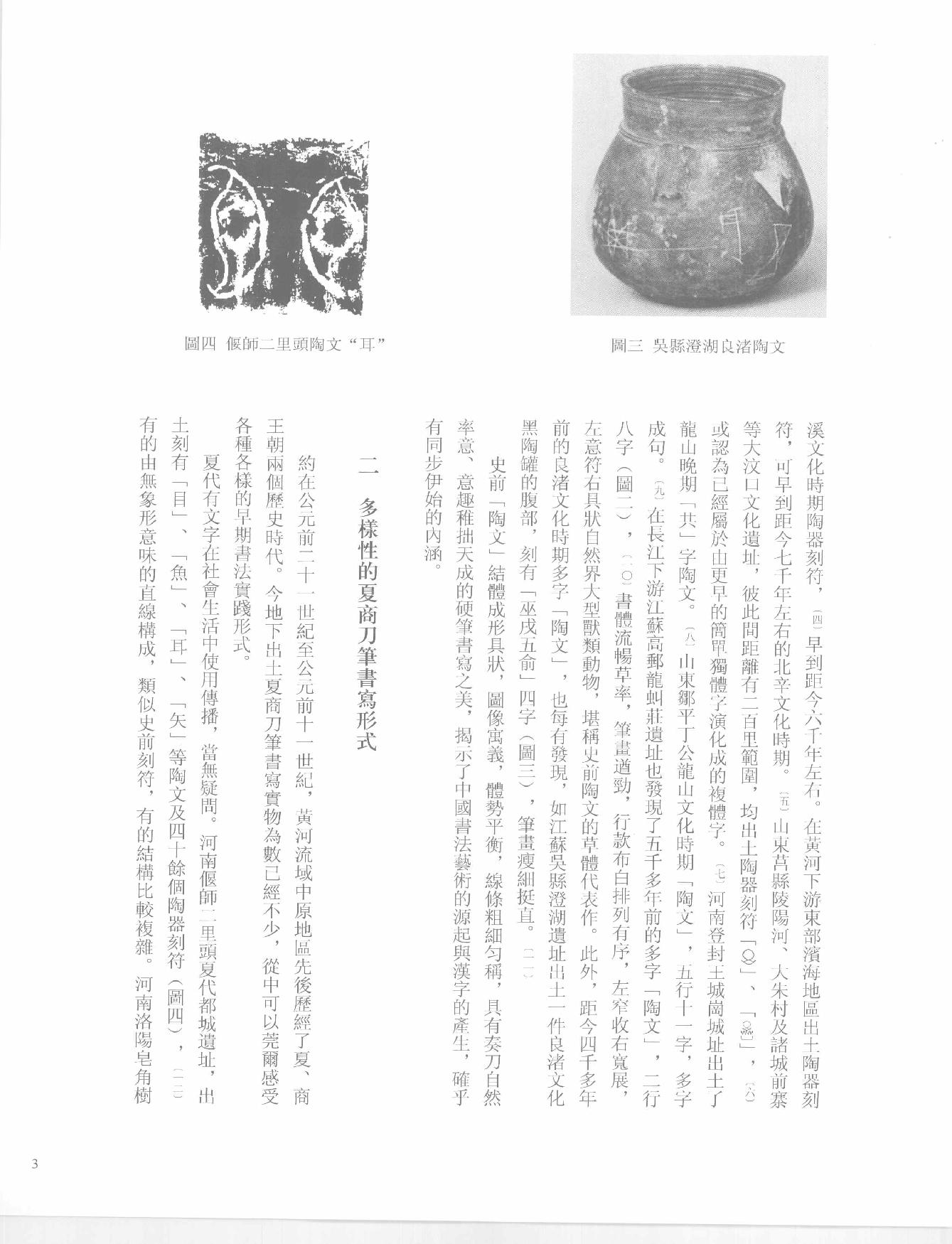 中国法书全集 第1卷 先秦秦汉.pdf_第10页