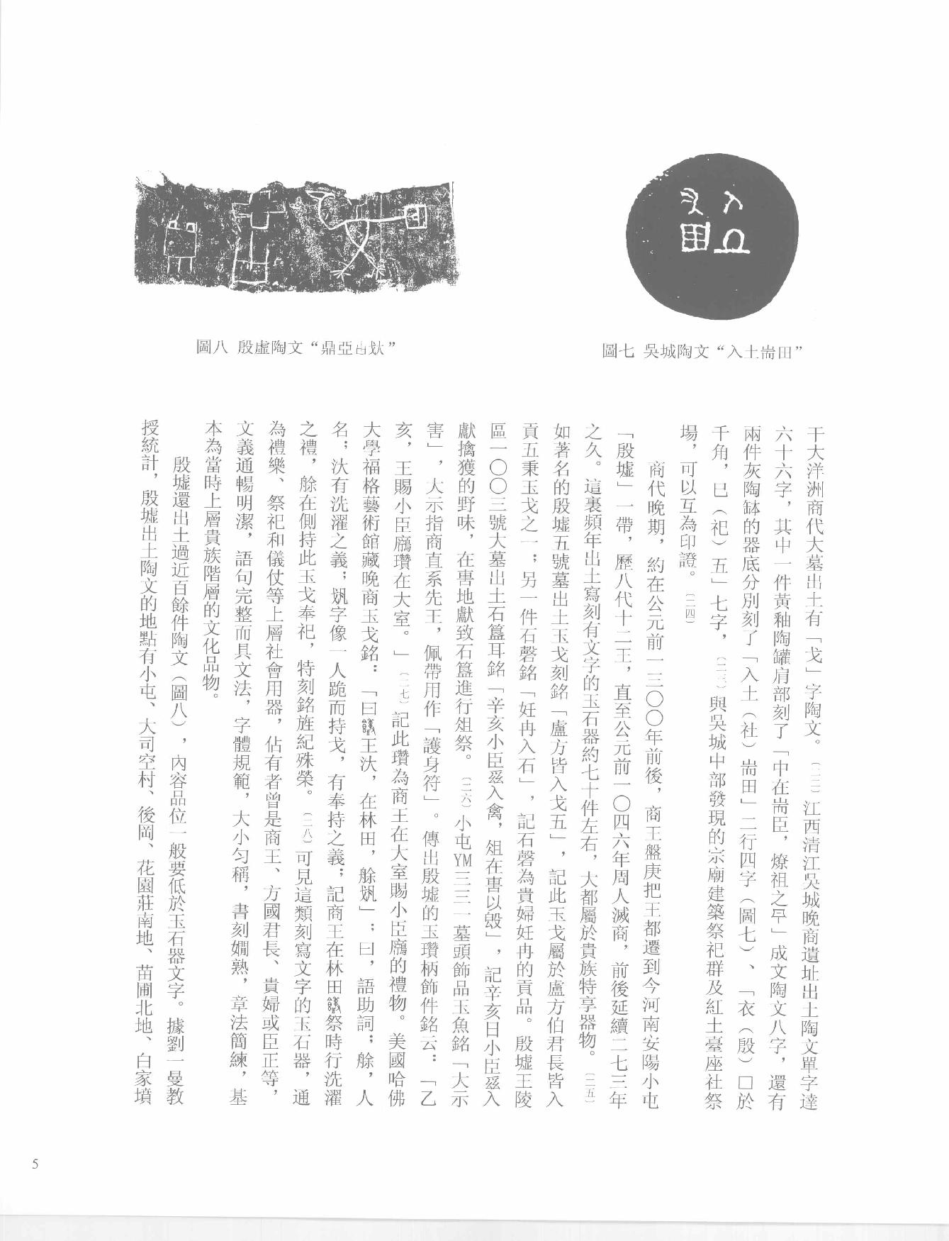 中国法书全集 第1卷 先秦秦汉.pdf_第12页