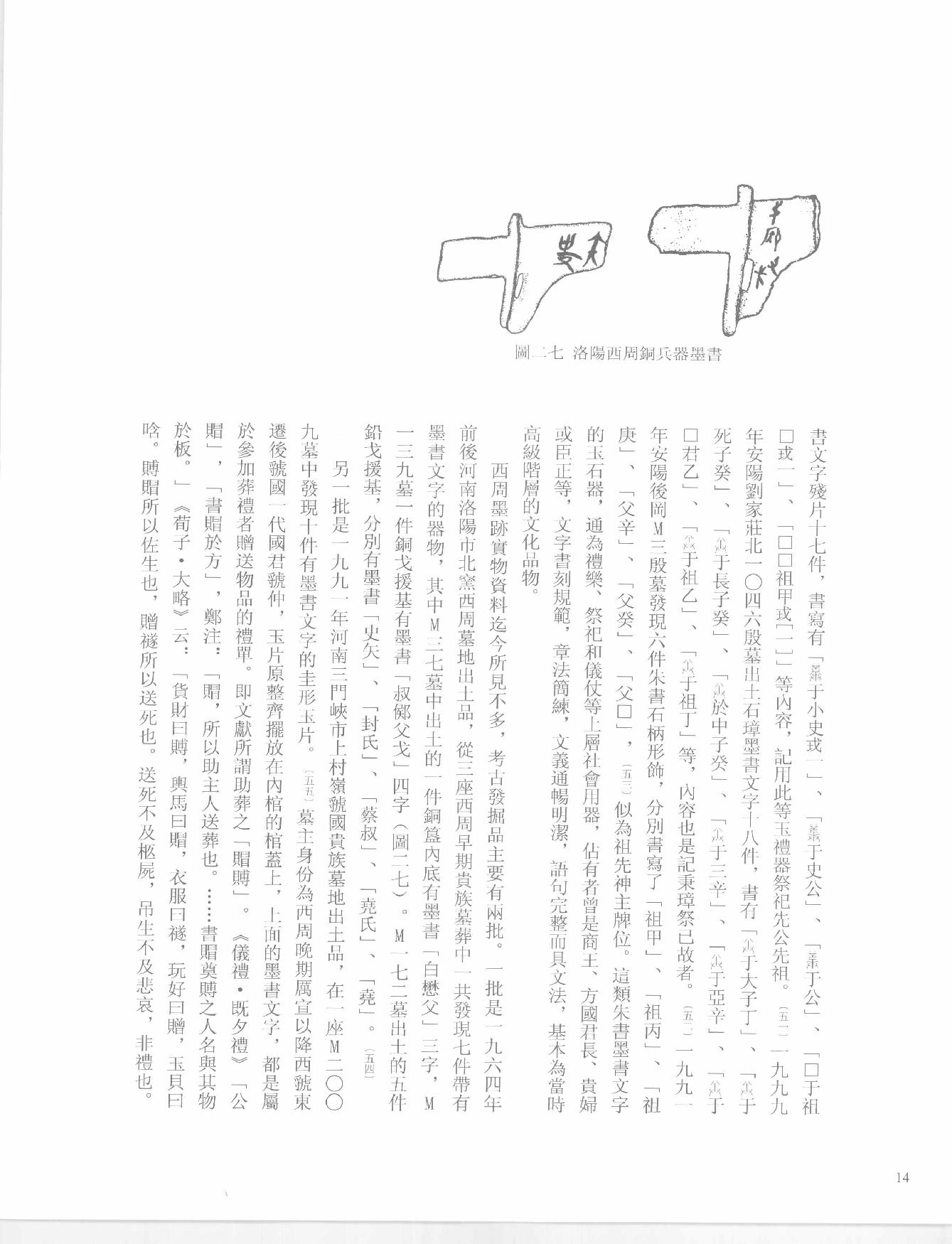 中国法书全集 第1卷 先秦秦汉.pdf_第21页