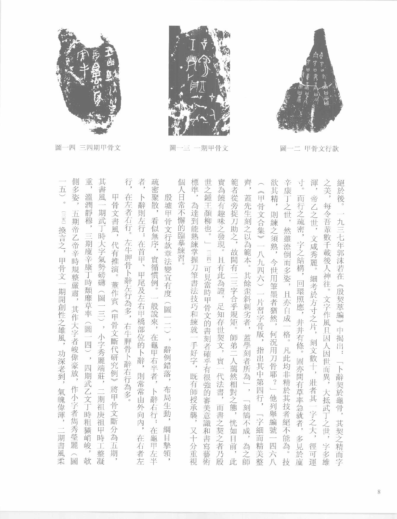 中国法书全集 第1卷 先秦秦汉.pdf_第15页