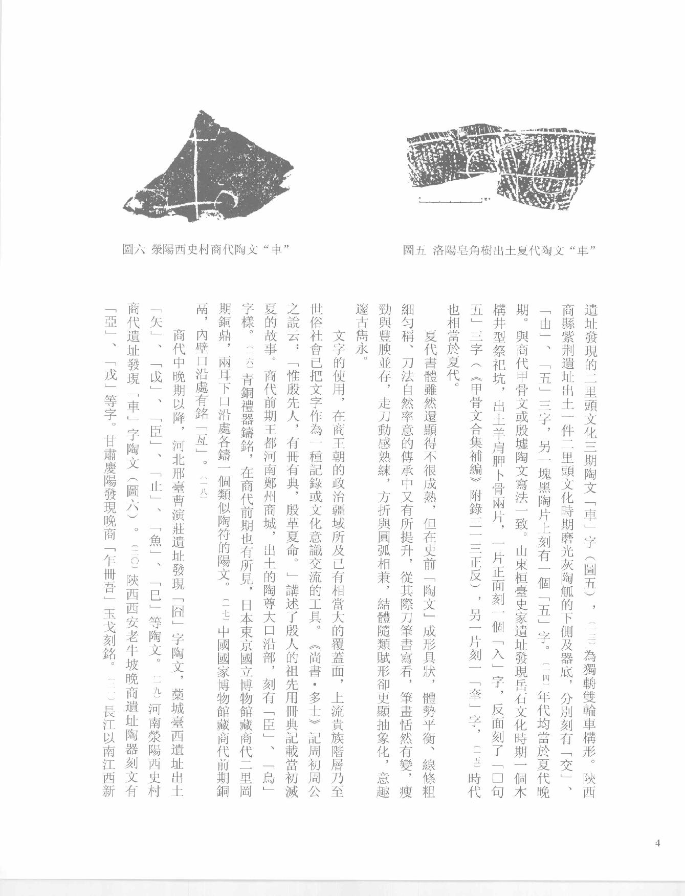 中国法书全集 第1卷 先秦秦汉.pdf_第11页