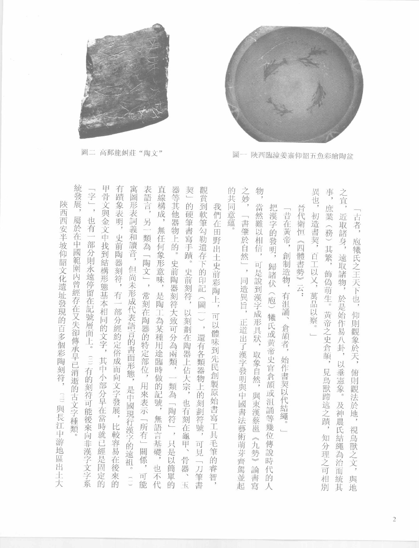 中国法书全集 第1卷 先秦秦汉.pdf_第9页