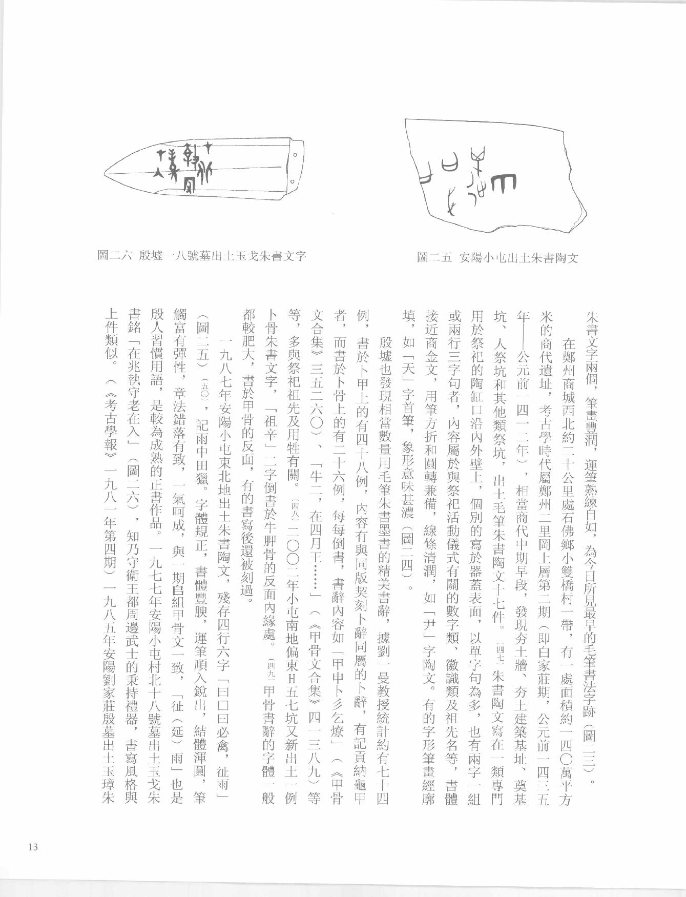 中国法书全集 第1卷 先秦秦汉.pdf_第20页