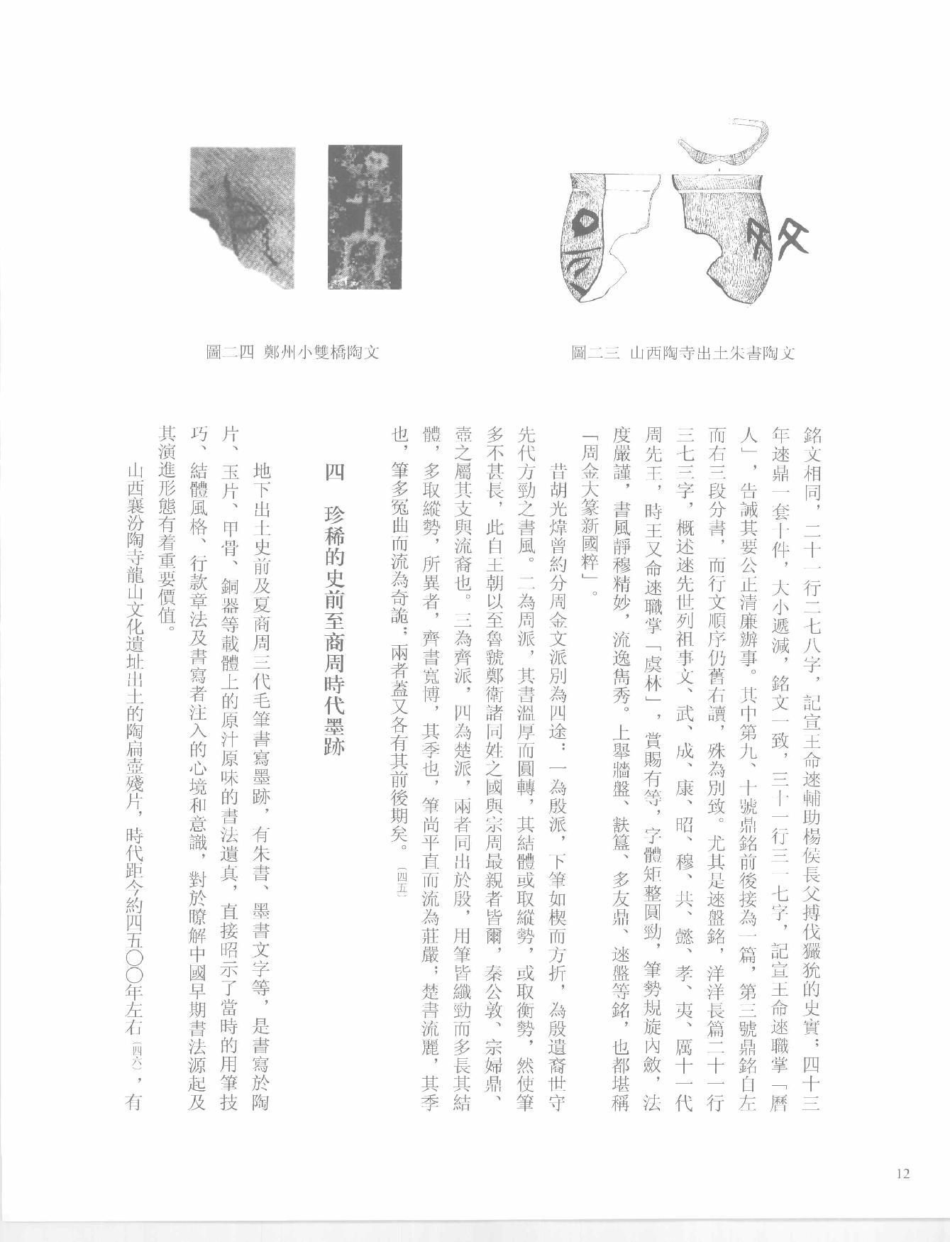 中国法书全集 第1卷 先秦秦汉.pdf_第19页