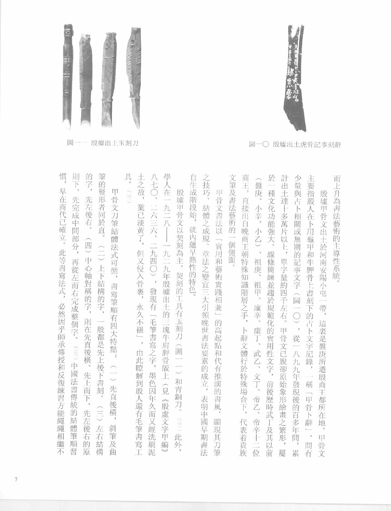 中国法书全集 第1卷 先秦秦汉.pdf_第14页