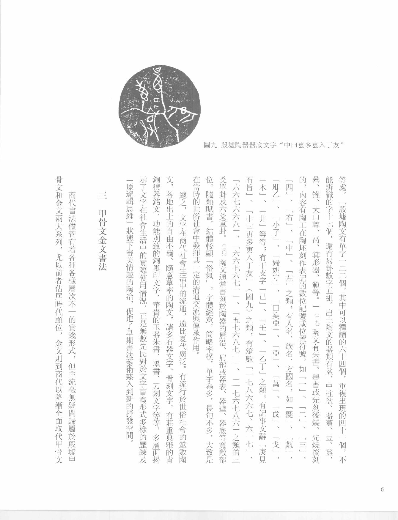 中国法书全集 第1卷 先秦秦汉.pdf_第13页