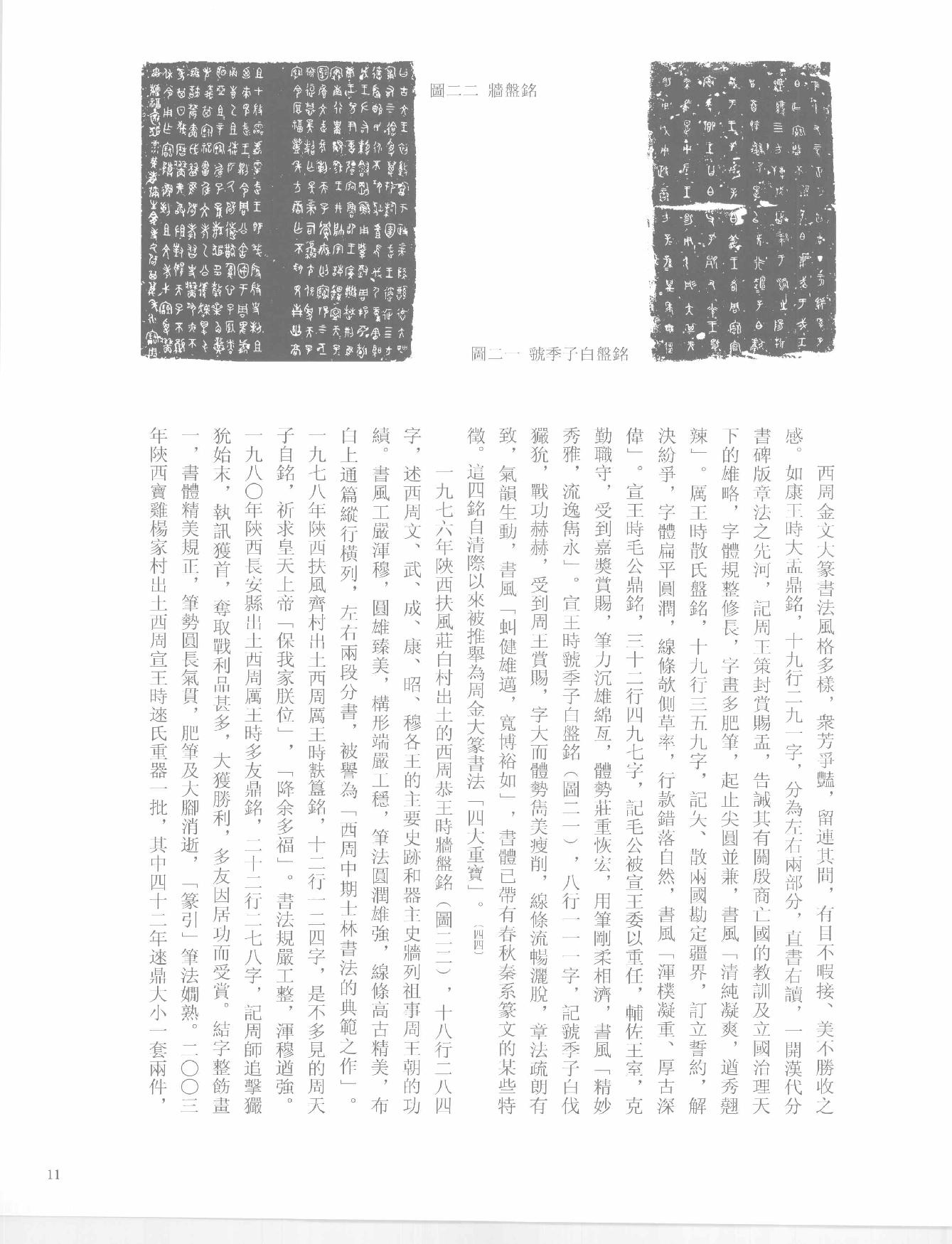 中国法书全集 第1卷 先秦秦汉.pdf_第18页