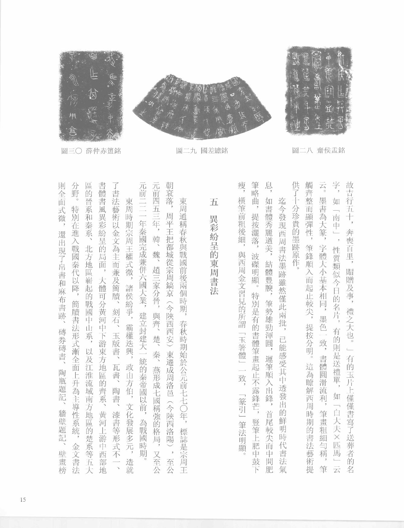 中国法书全集 第1卷 先秦秦汉.pdf_第22页