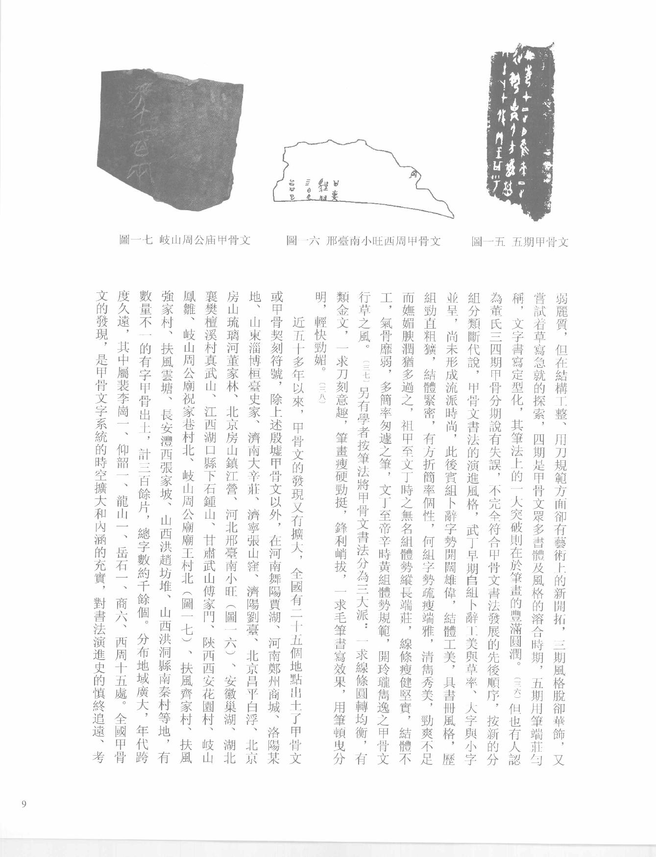 中国法书全集 第1卷 先秦秦汉.pdf_第16页