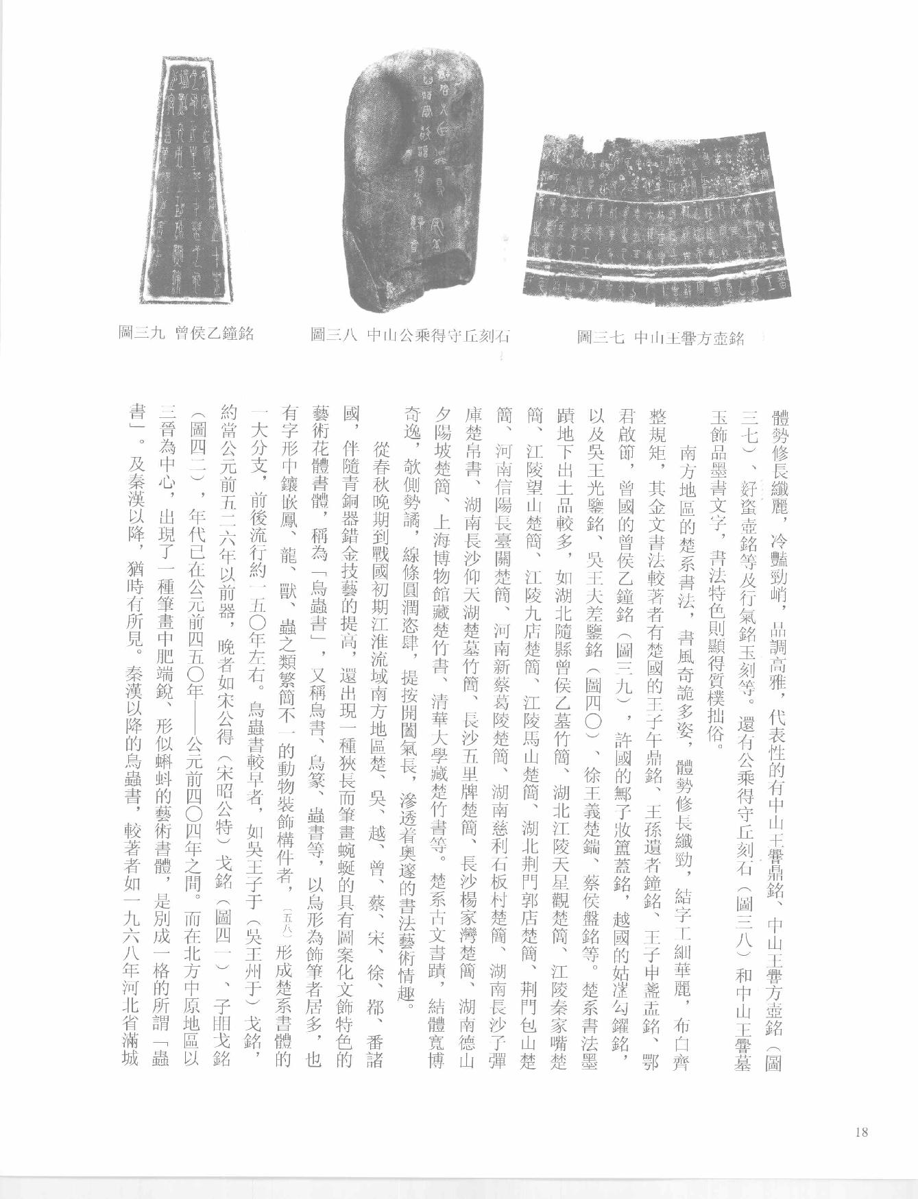 中国法书全集 第1卷 先秦秦汉.pdf_第25页