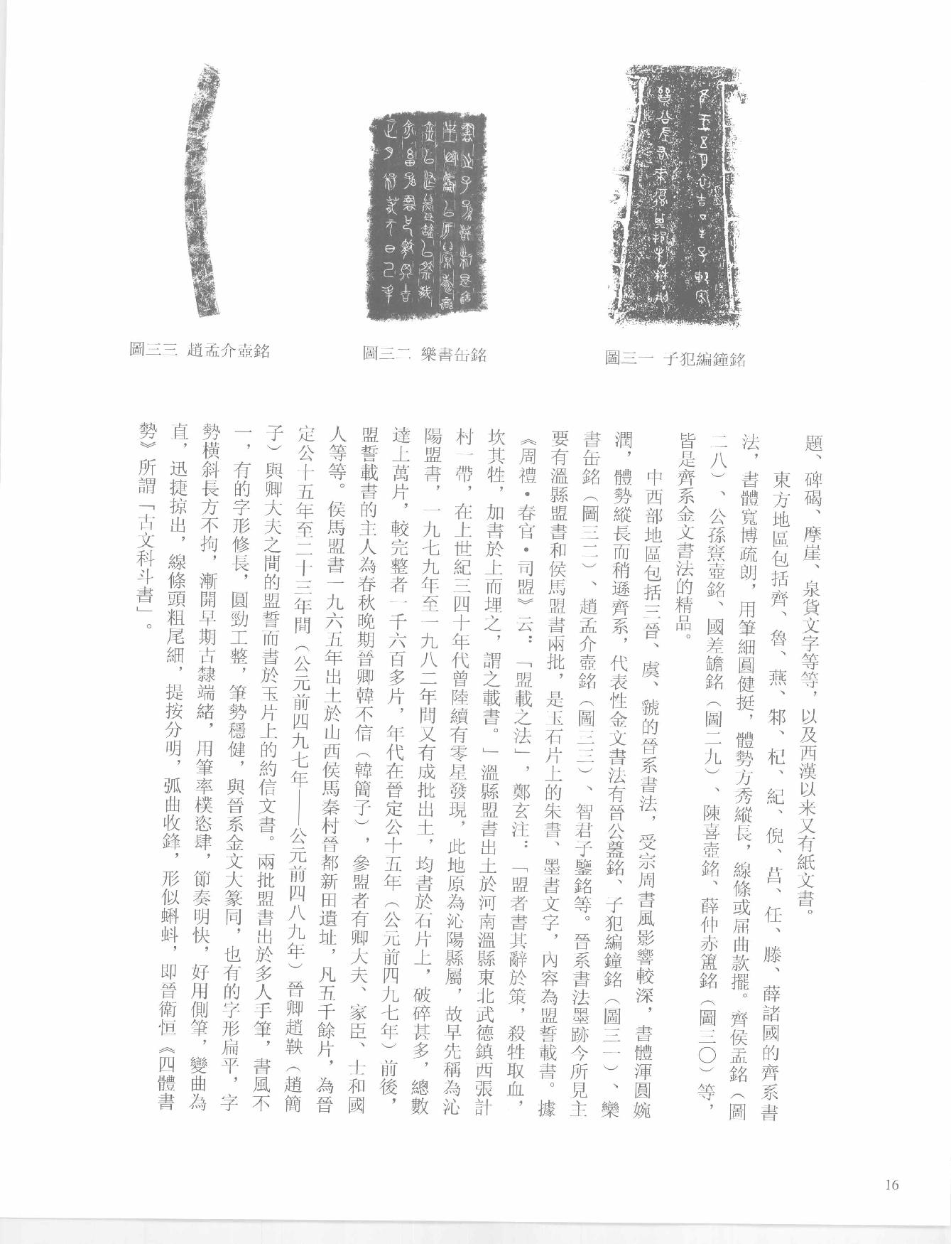 中国法书全集 第1卷 先秦秦汉.pdf_第23页