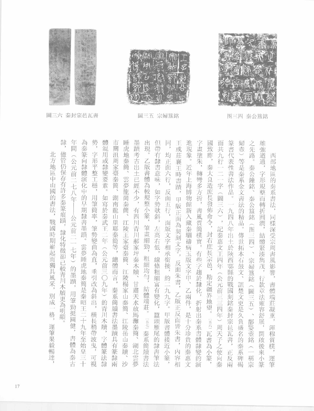 中国法书全集 第1卷 先秦秦汉.pdf_第24页