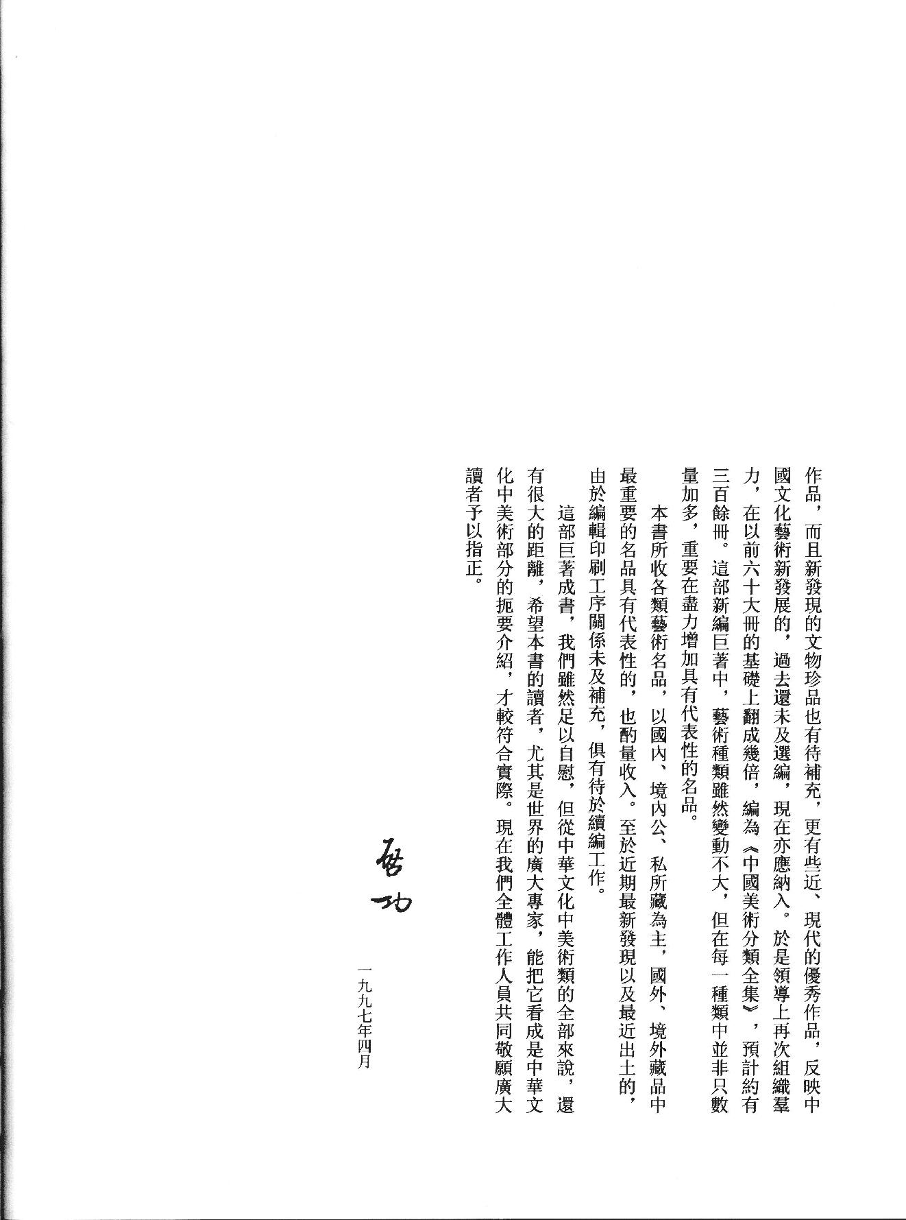 中国法书全集 第2卷, 魏晋南北朝.pdf_第7页