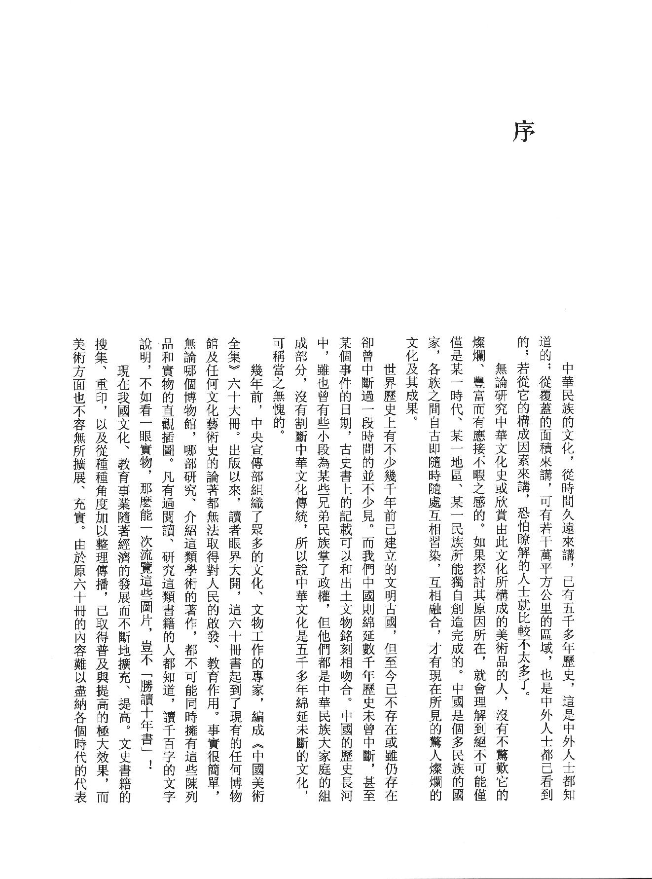 中国法书全集 第2卷, 魏晋南北朝.pdf_第6页