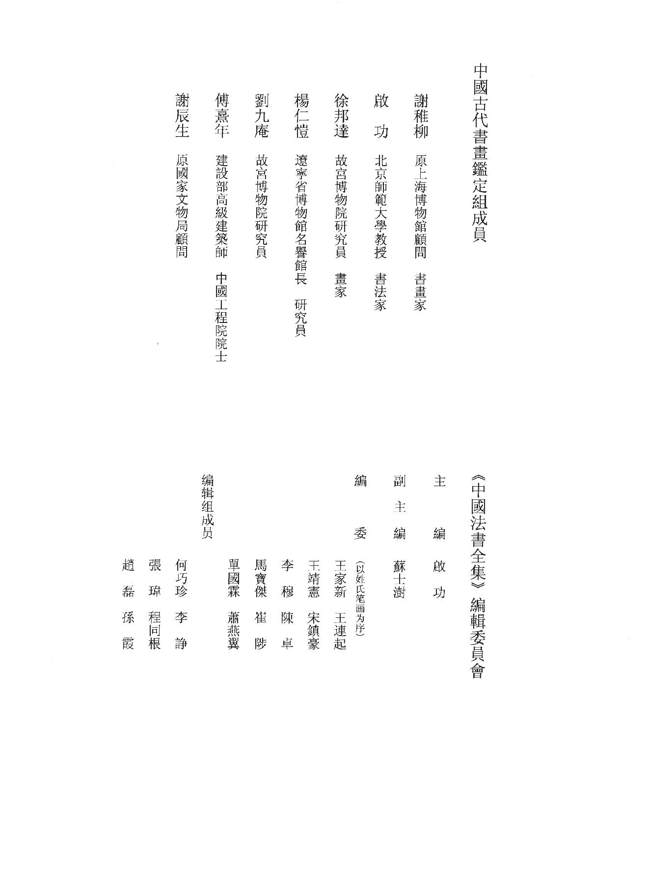 中国法书全集 第2卷, 魏晋南北朝.pdf_第4页