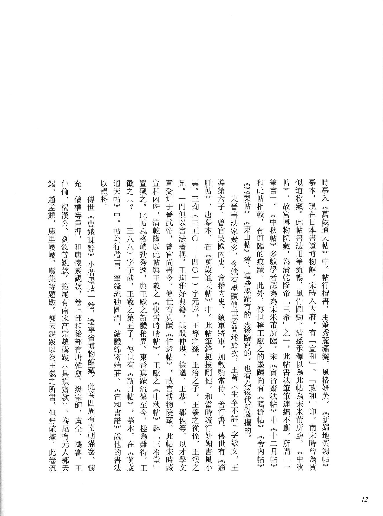 中国法书全集 第2卷, 魏晋南北朝.pdf_第19页