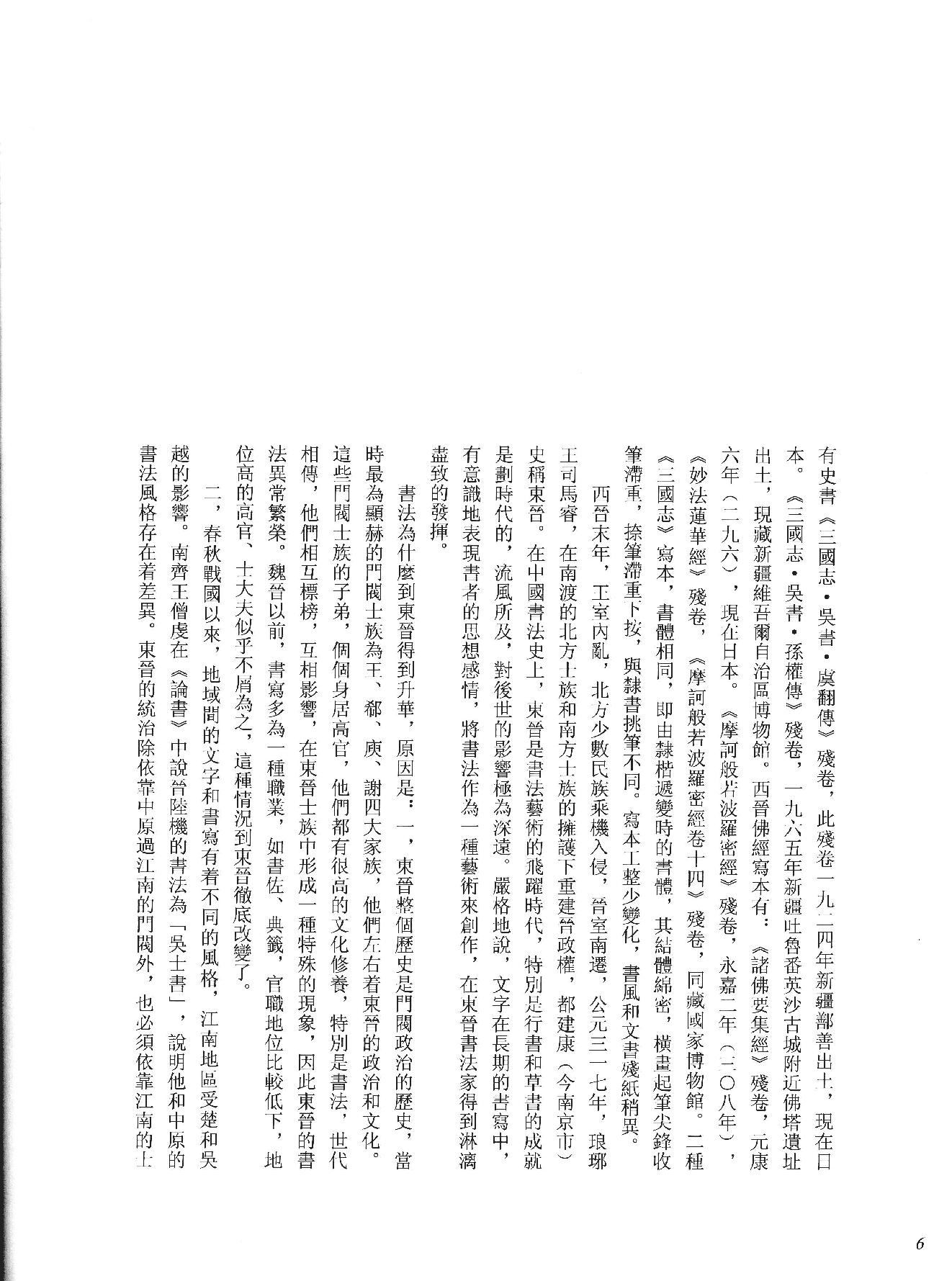 中国法书全集 第2卷, 魏晋南北朝.pdf_第13页