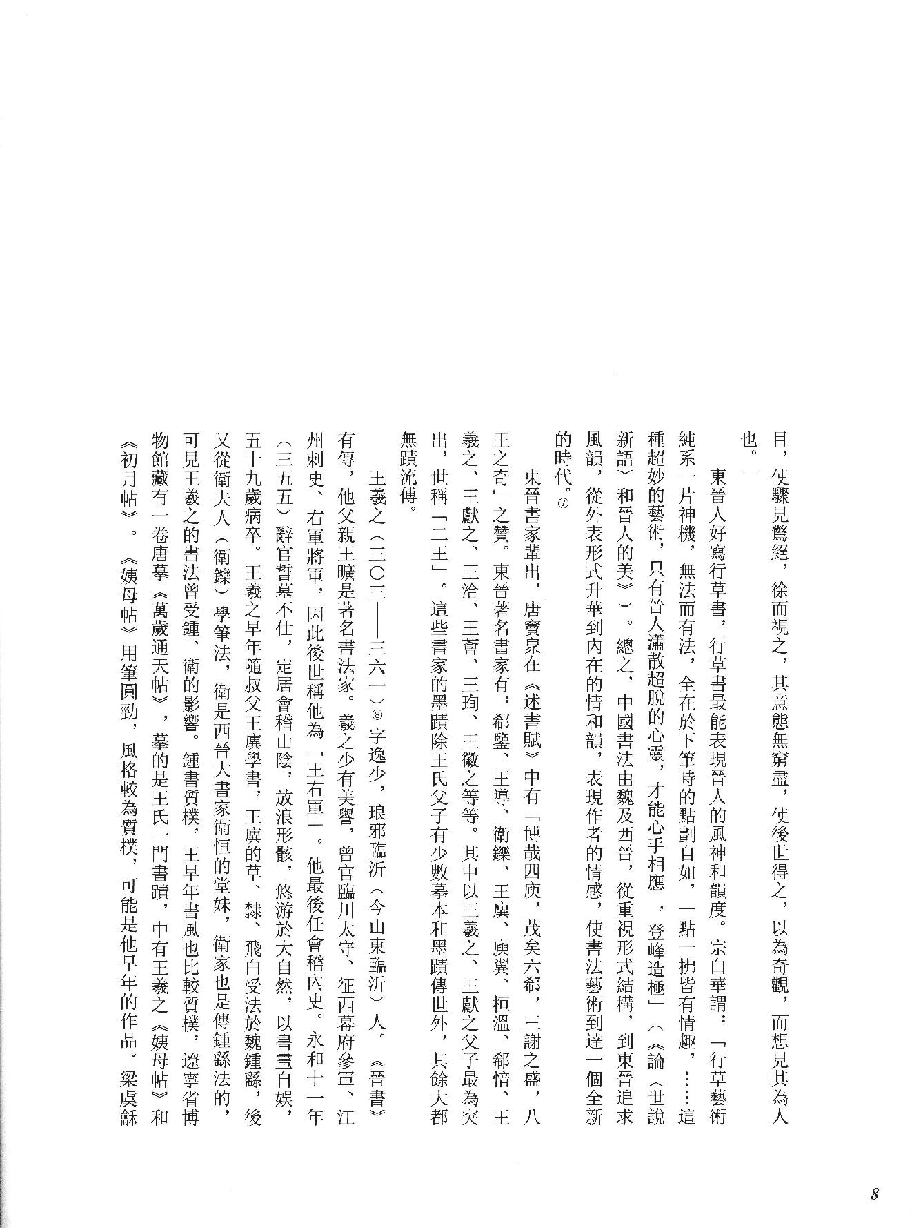 中国法书全集 第2卷, 魏晋南北朝.pdf_第15页