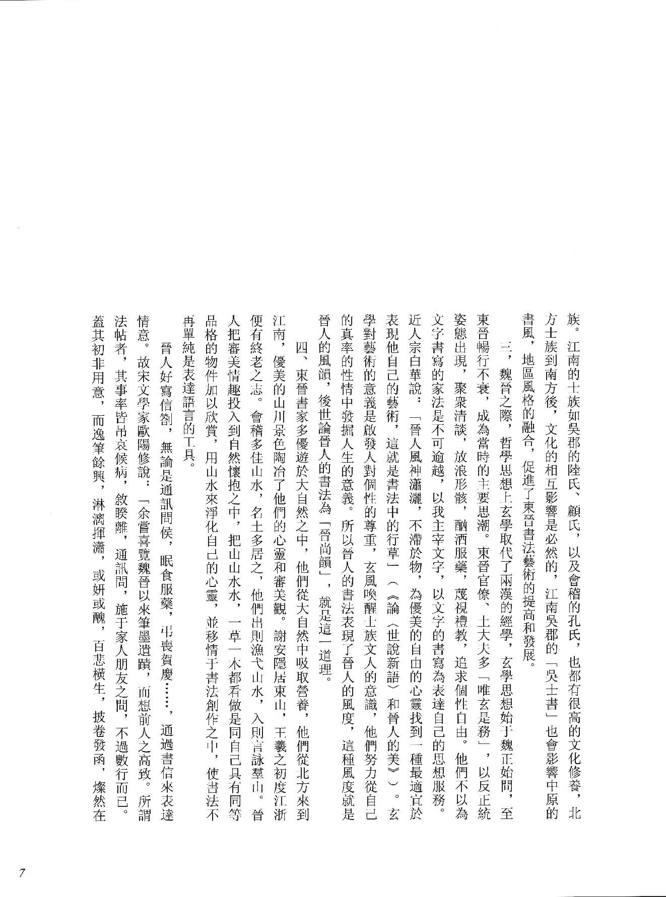 中国法书全集 第2卷, 魏晋南北朝.pdf_第14页