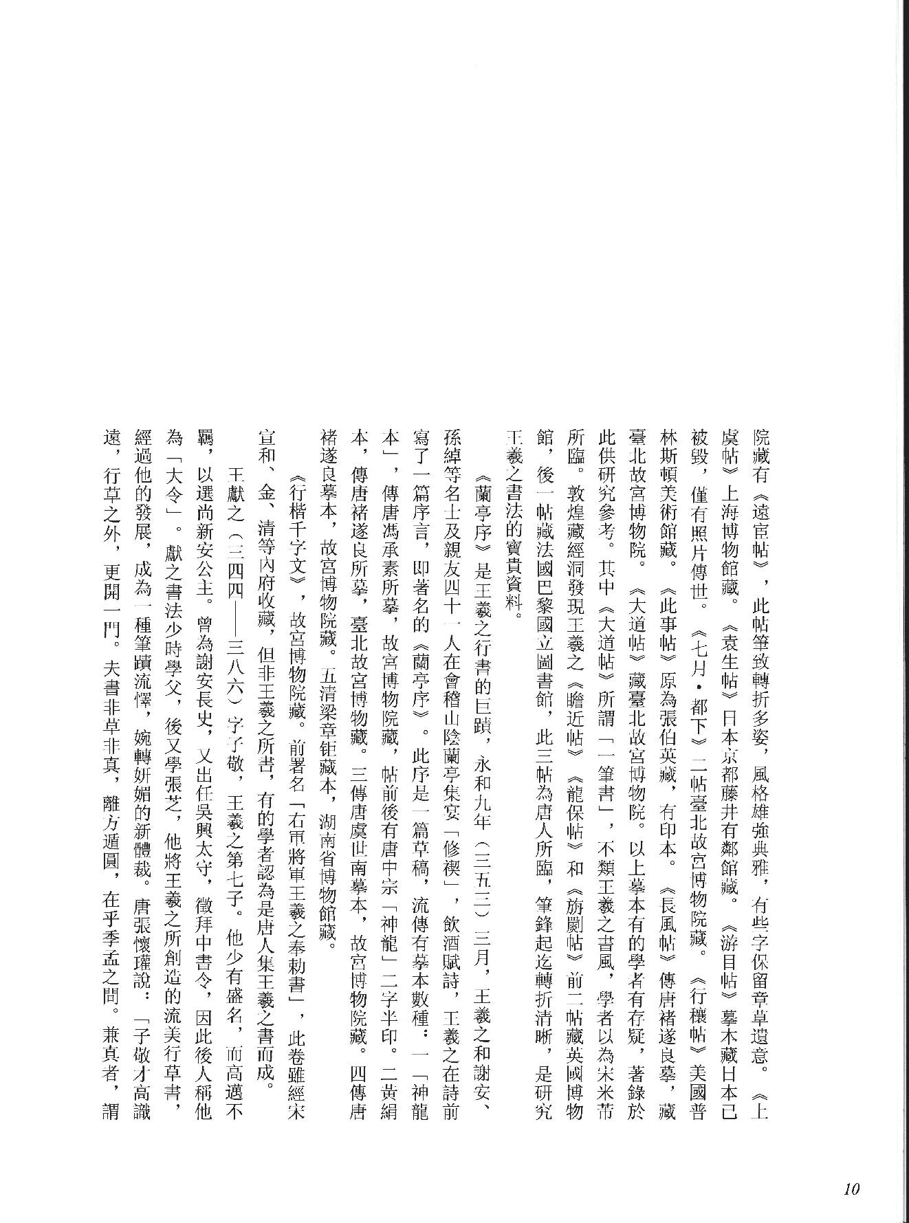 中国法书全集 第2卷, 魏晋南北朝.pdf_第17页