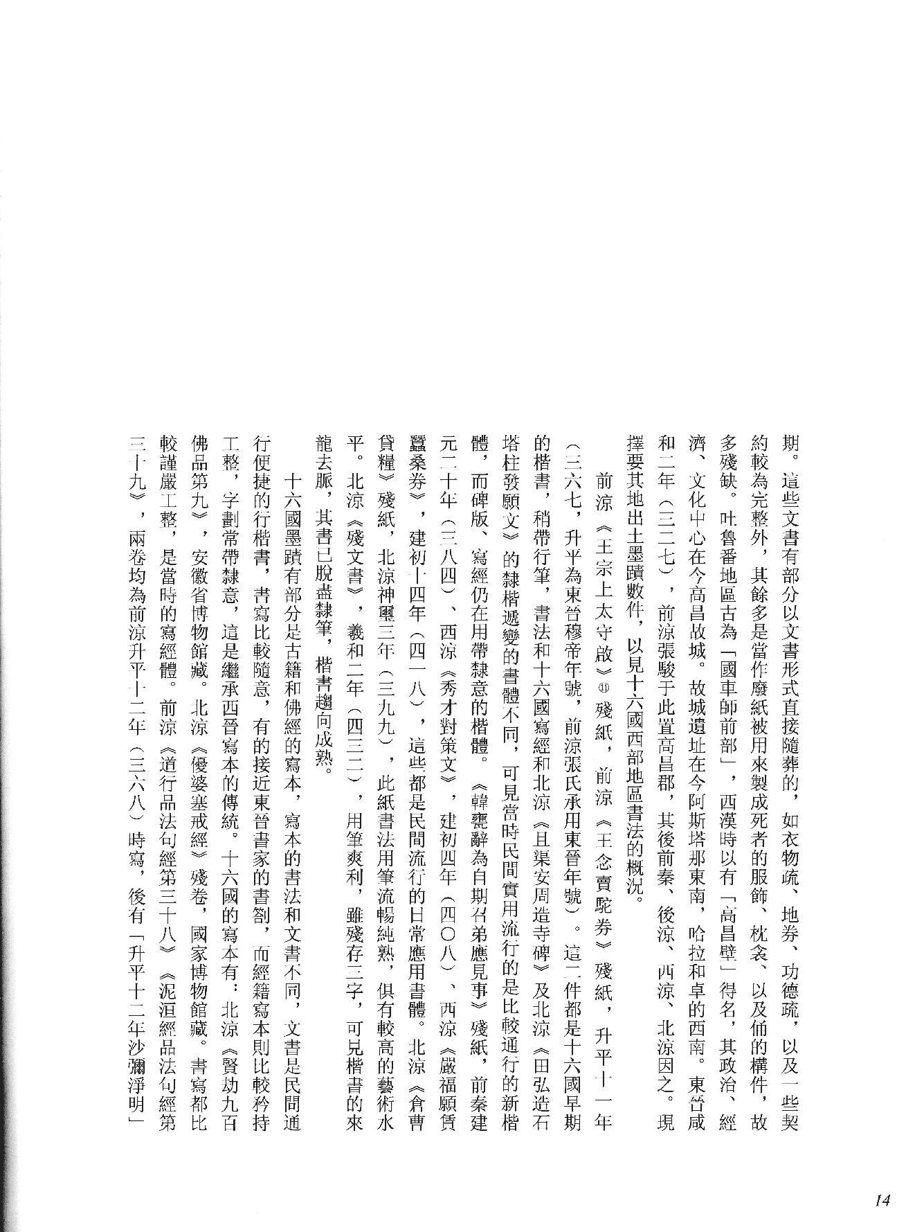 中国法书全集 第2卷, 魏晋南北朝.pdf_第21页