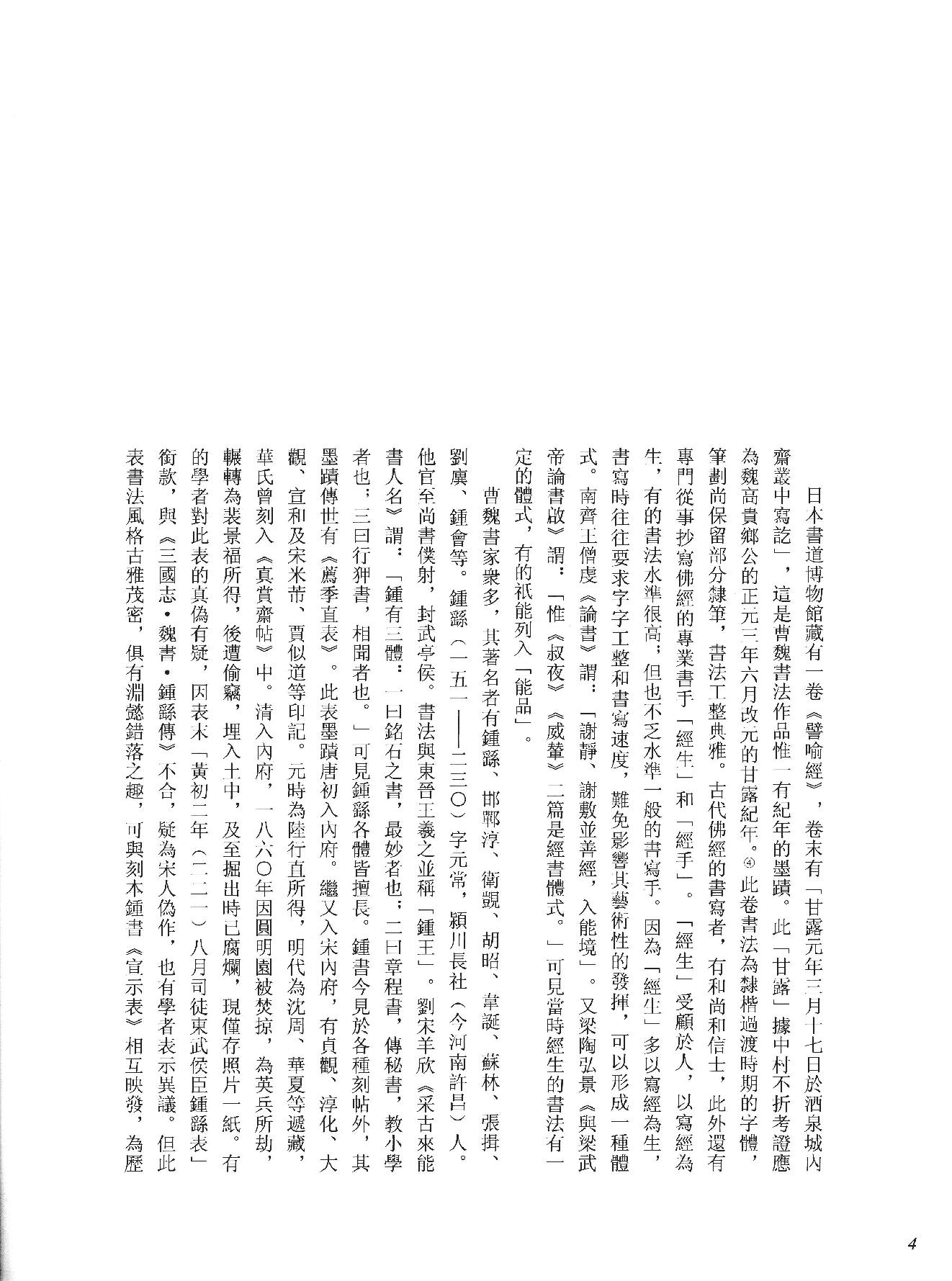 中国法书全集 第2卷, 魏晋南北朝.pdf_第11页