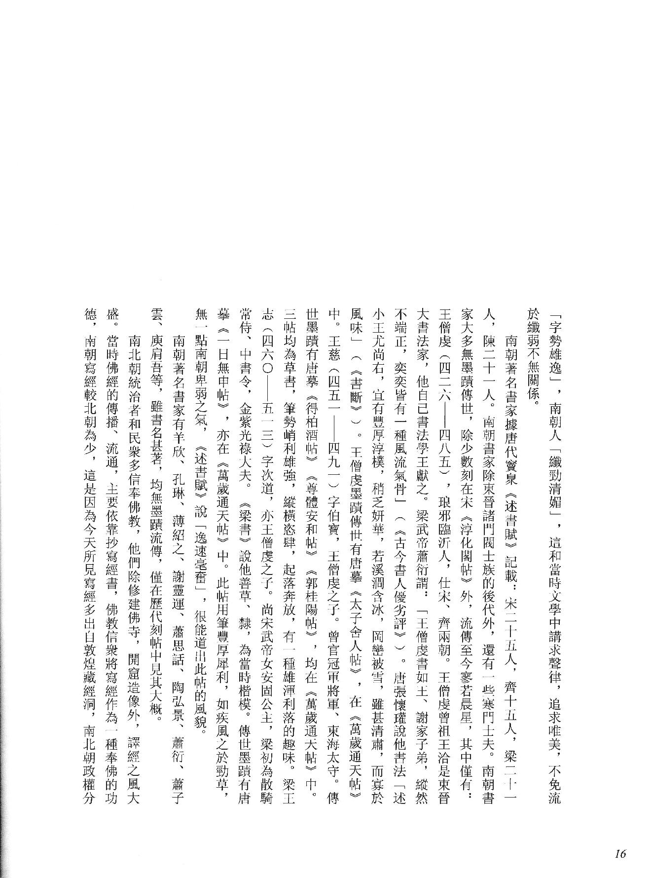 中国法书全集 第2卷, 魏晋南北朝.pdf_第23页