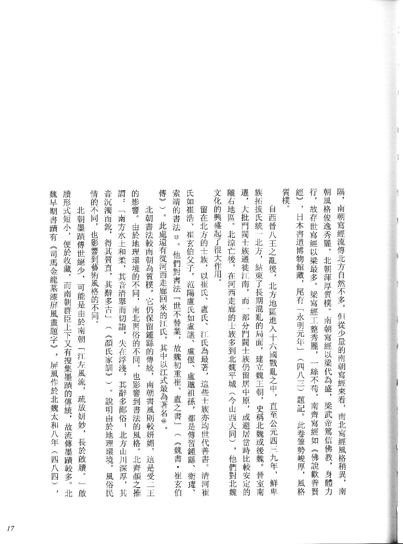 中国法书全集 第2卷, 魏晋南北朝.pdf_第24页