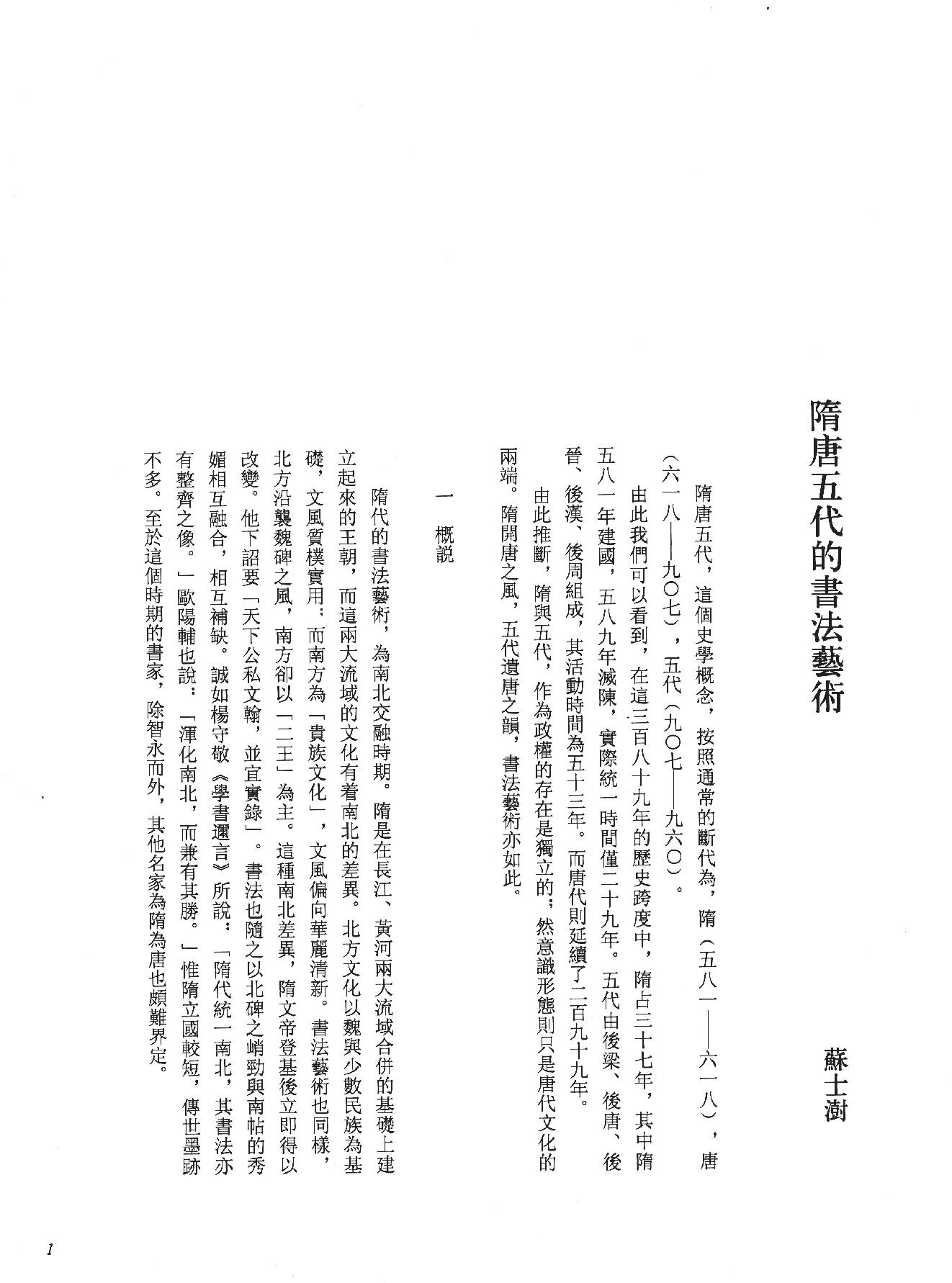 中国法书全集 第3卷, 隋唐五代卷.1.pdf_第9页