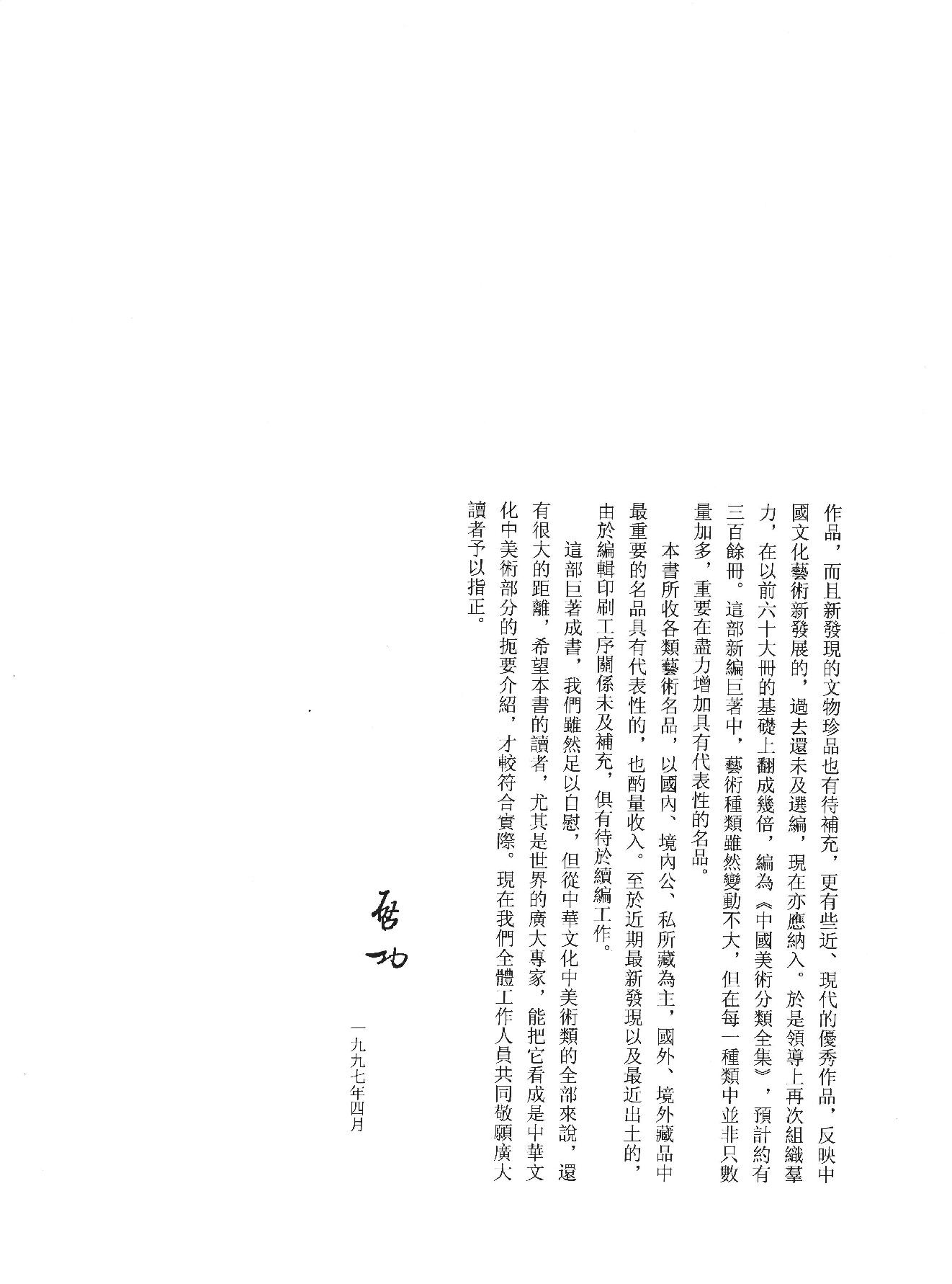 中国法书全集 第3卷, 隋唐五代卷.1.pdf_第8页