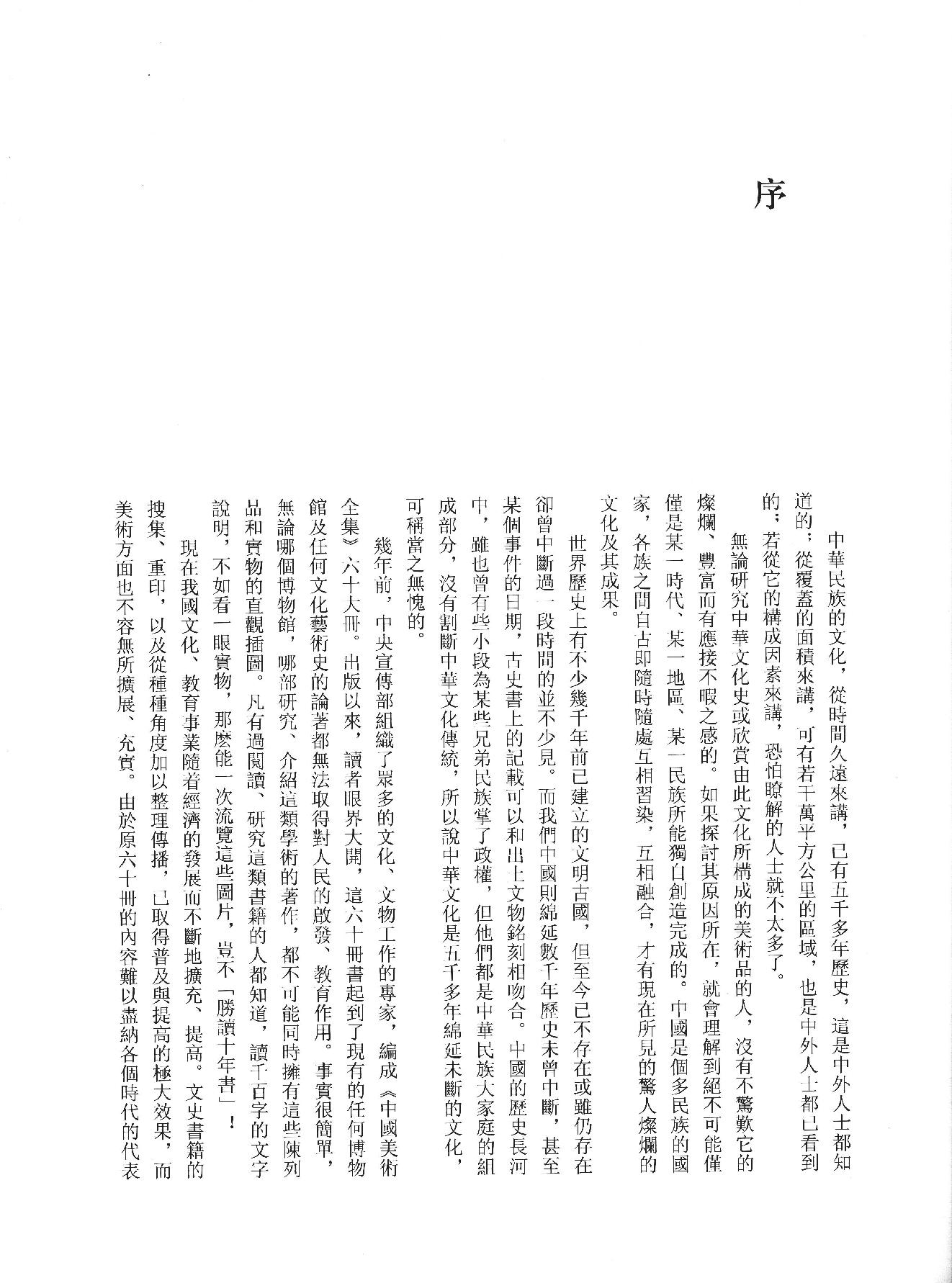 中国法书全集 第3卷, 隋唐五代卷.1.pdf_第7页