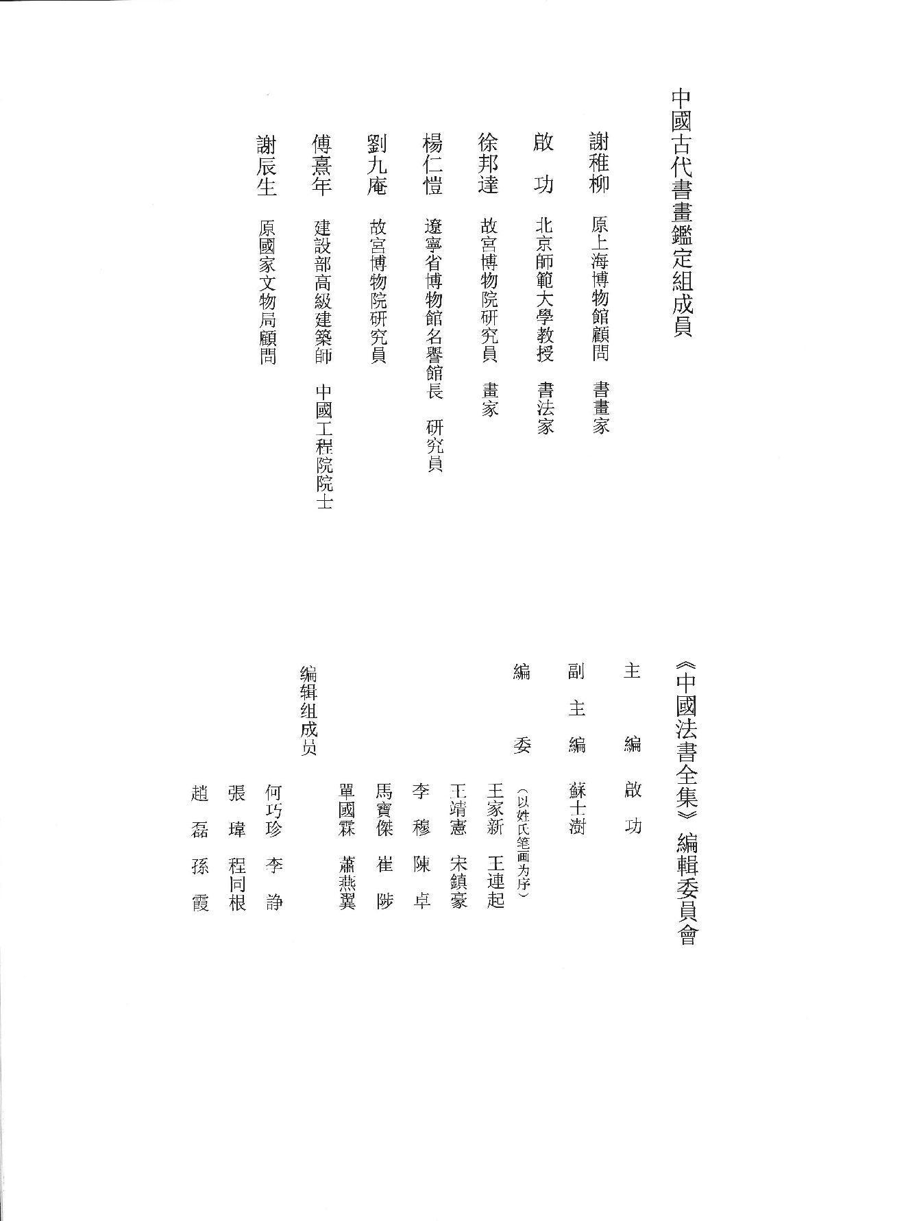 中国法书全集 第3卷, 隋唐五代卷.1.pdf_第5页