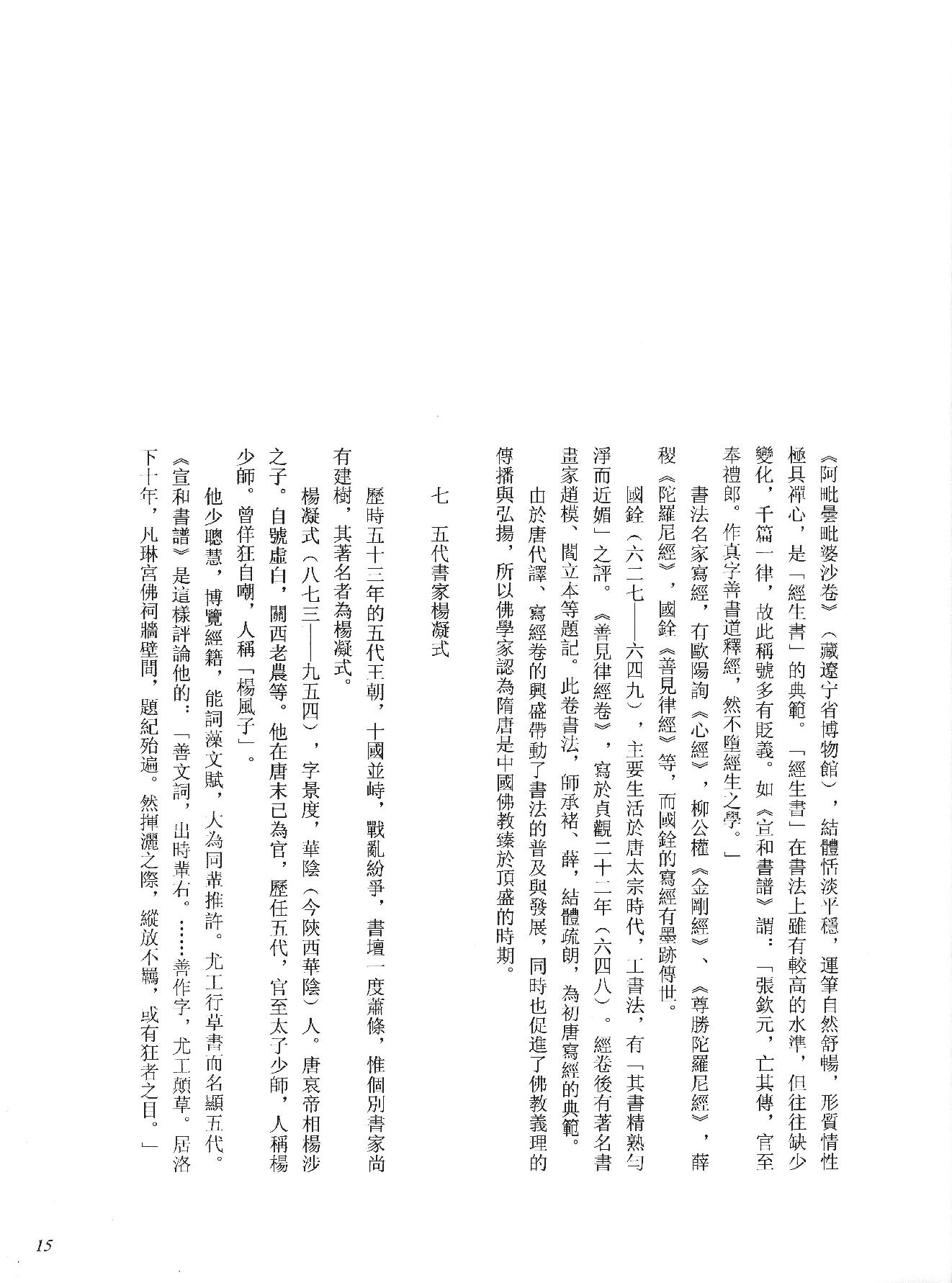 中国法书全集 第3卷, 隋唐五代卷.1.pdf_第23页