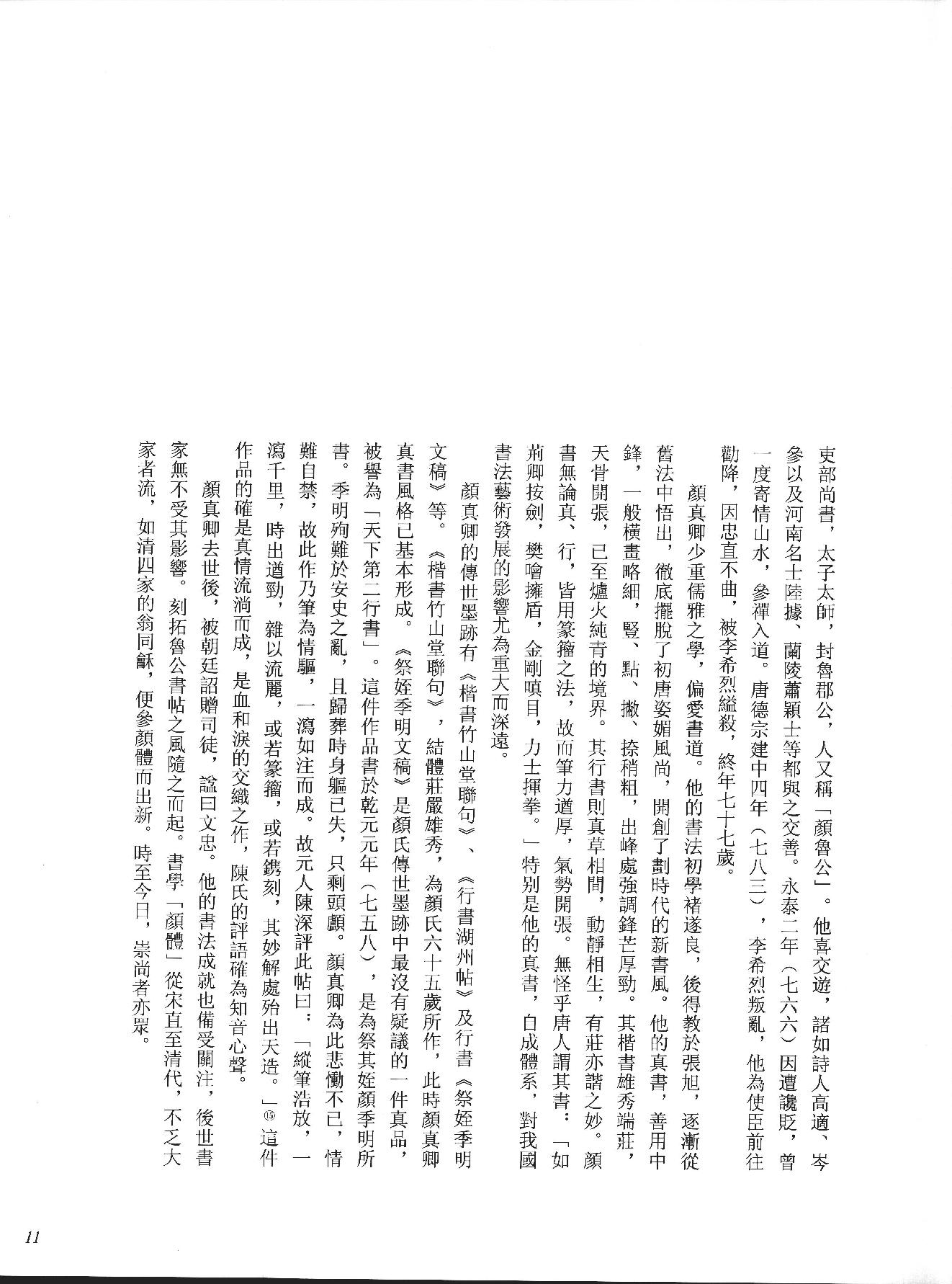 中国法书全集 第3卷, 隋唐五代卷.1.pdf_第19页