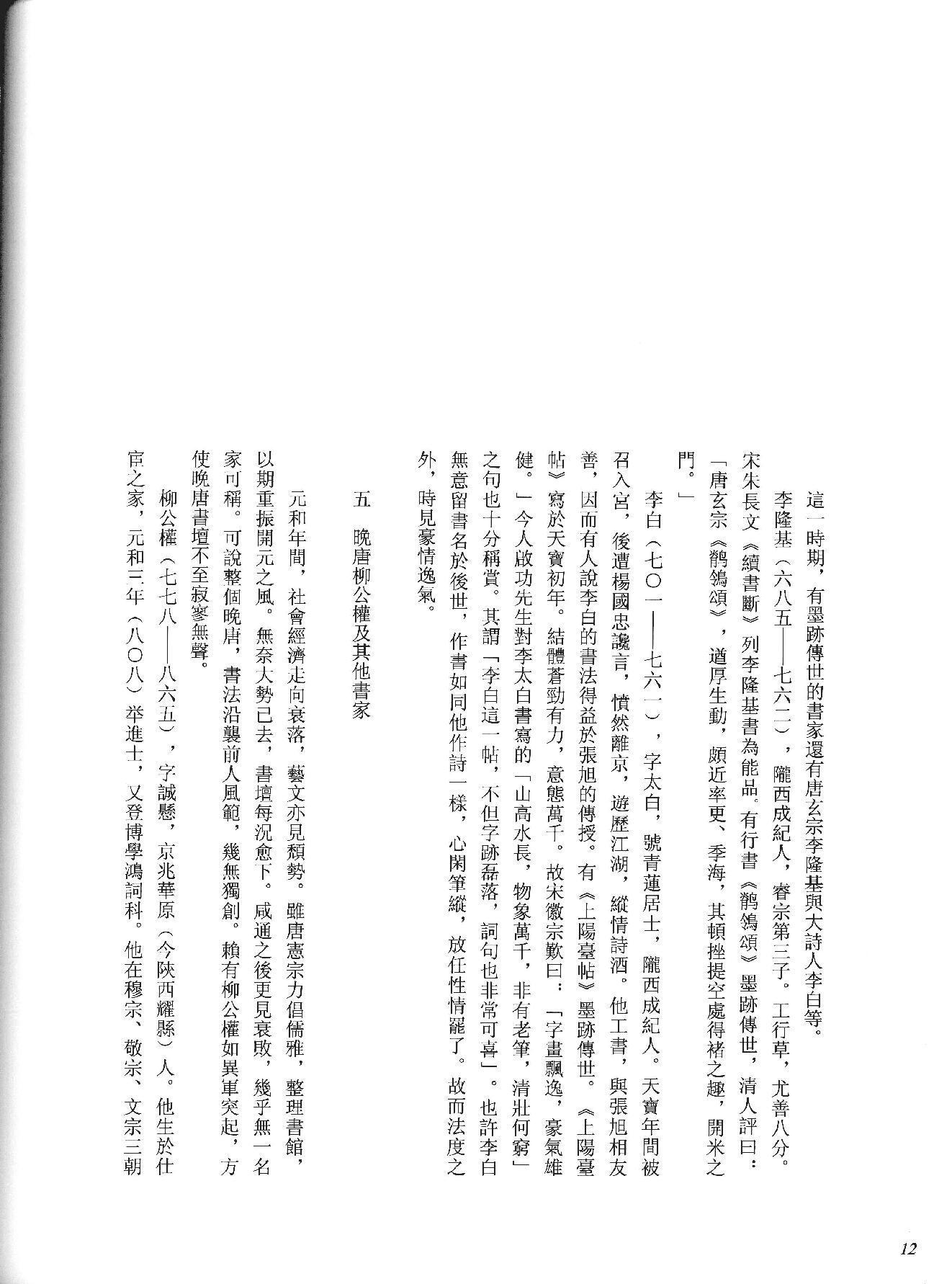 中国法书全集 第3卷, 隋唐五代卷.1.pdf_第20页