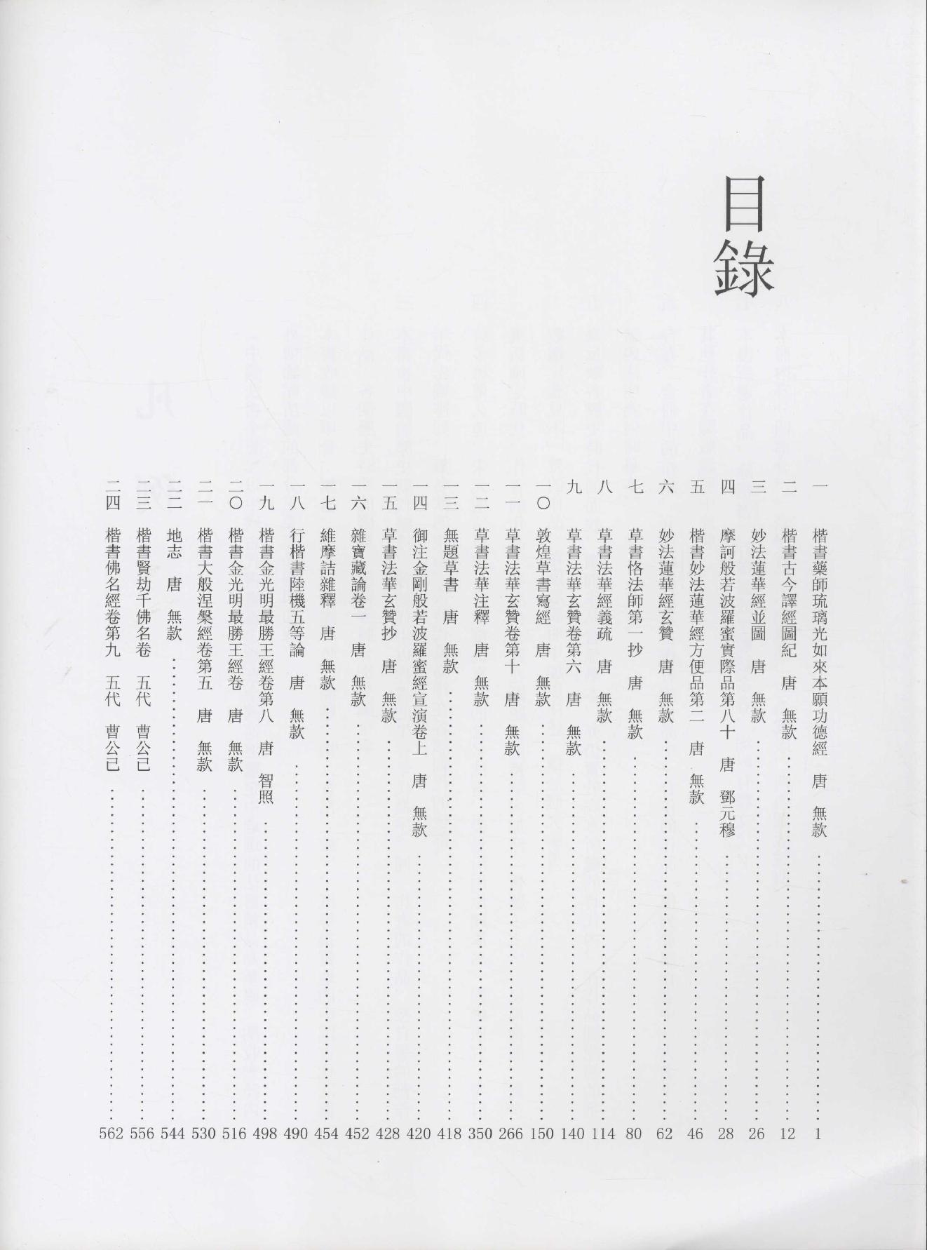 中国法书全集 第5卷 隋唐五代卷.3.pdf_第1页