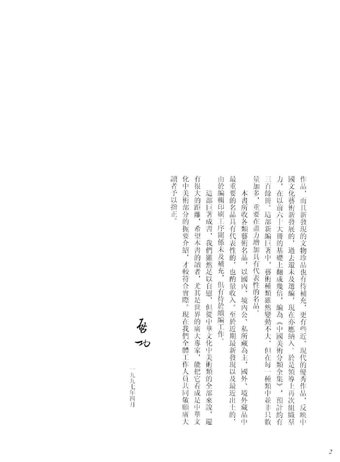 中国法书全集 第6卷 宋1 .pdf_第8页