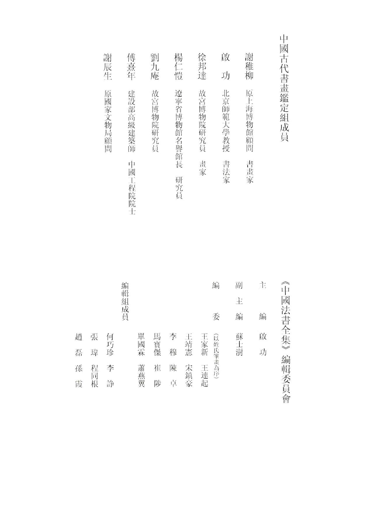 中国法书全集 第6卷 宋1 .pdf_第5页