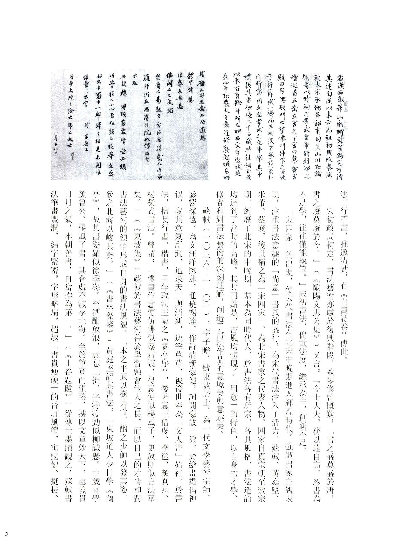 中国法书全集 第6卷 宋1 .pdf_第11页