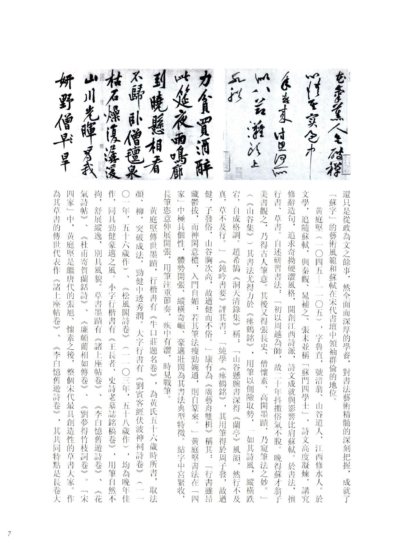 中国法书全集 第6卷 宋1 .pdf_第6页