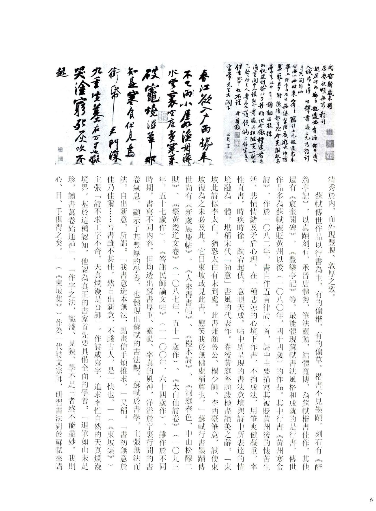 中国法书全集 第6卷 宋1 .pdf_第12页