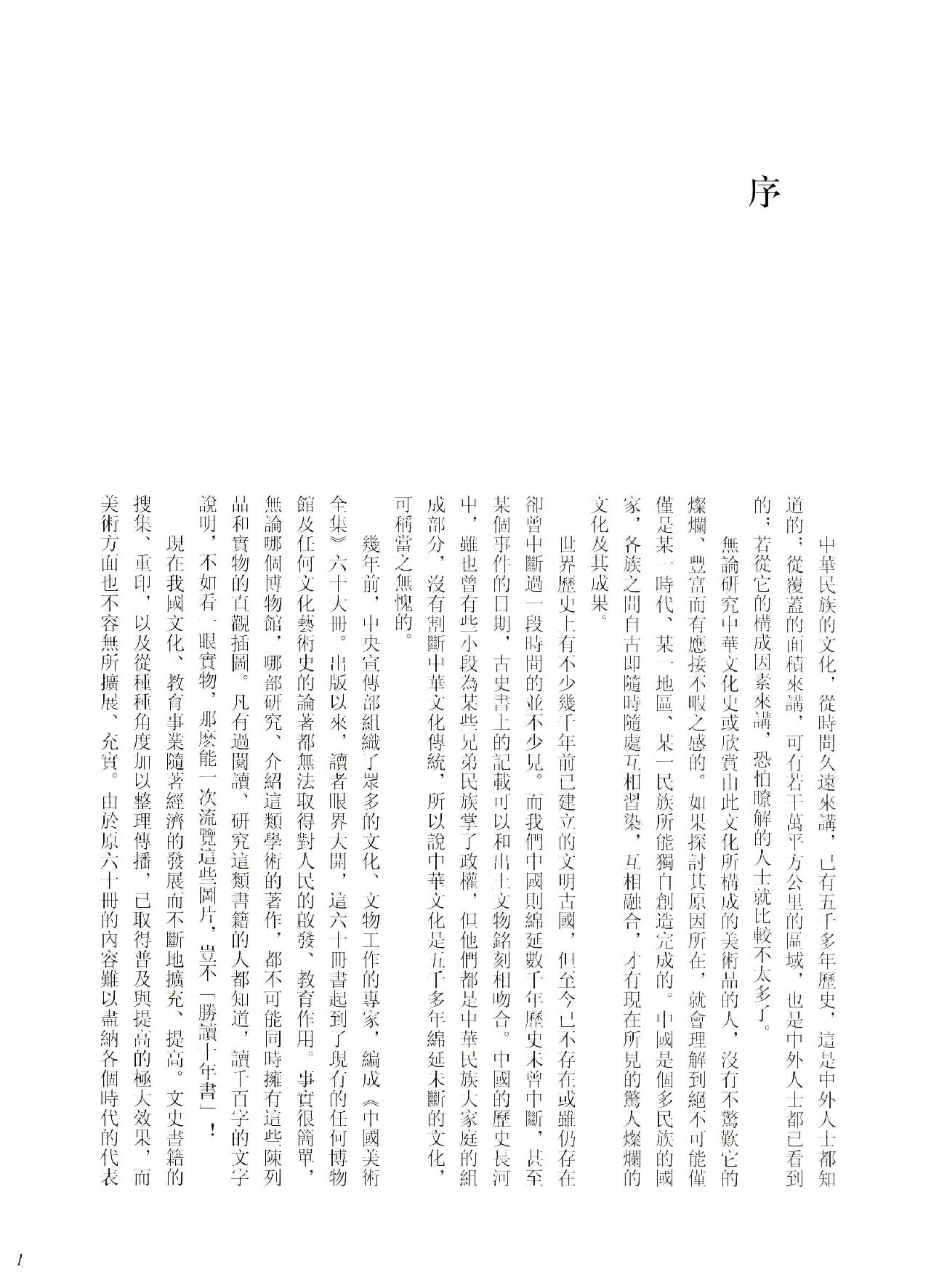 中国法书全集 第6卷 宋1 .pdf_第7页