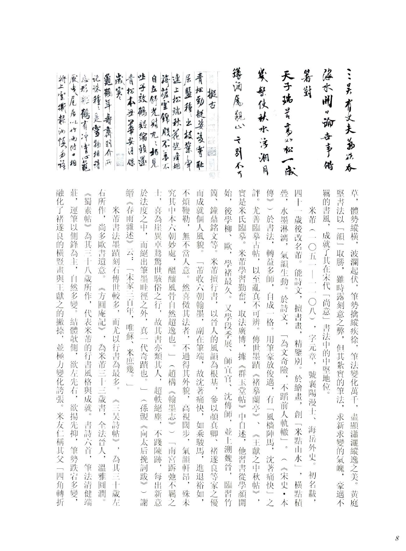 中国法书全集 第6卷 宋1 .pdf_第14页