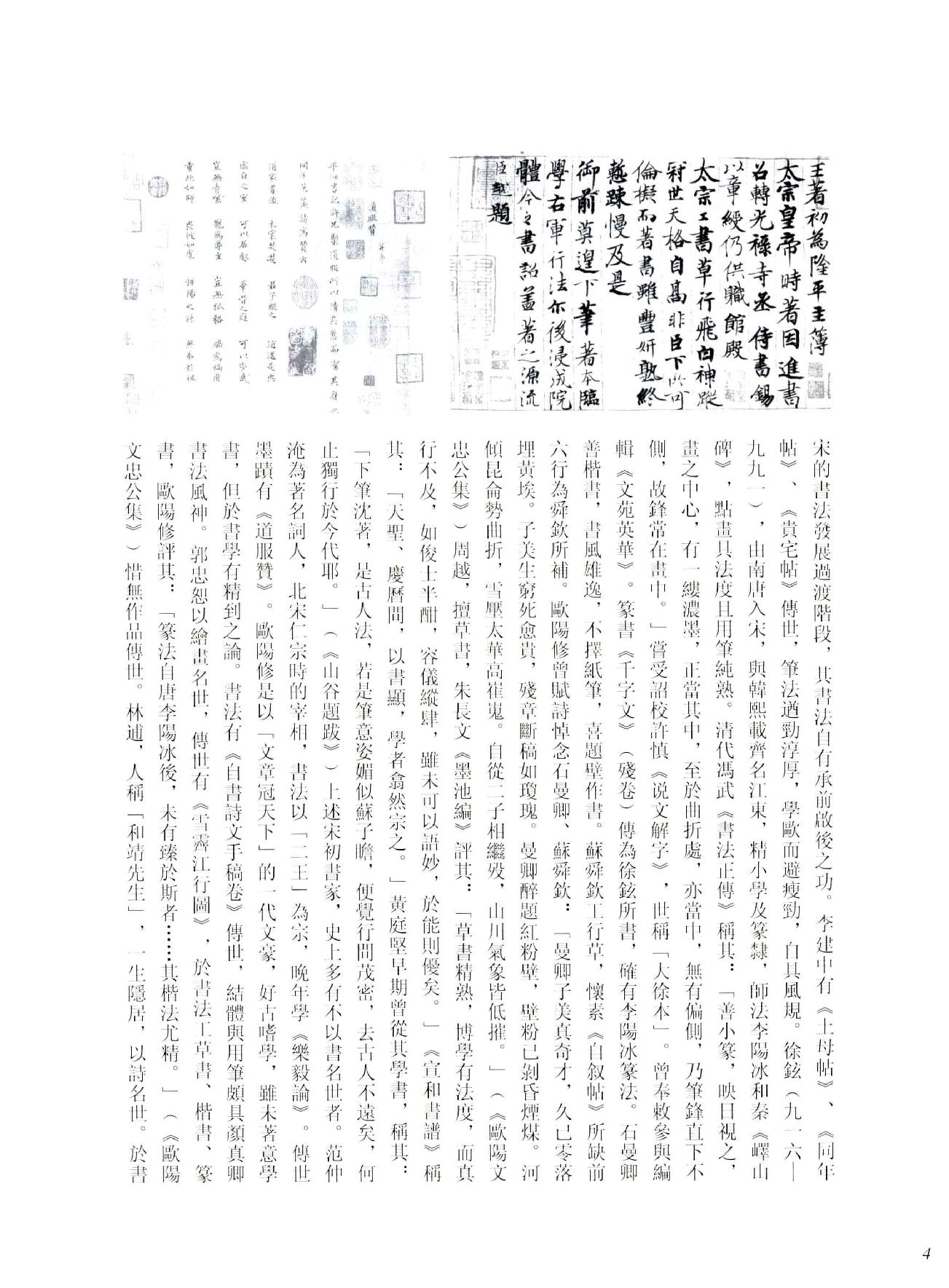 中国法书全集 第6卷 宋1 .pdf_第10页