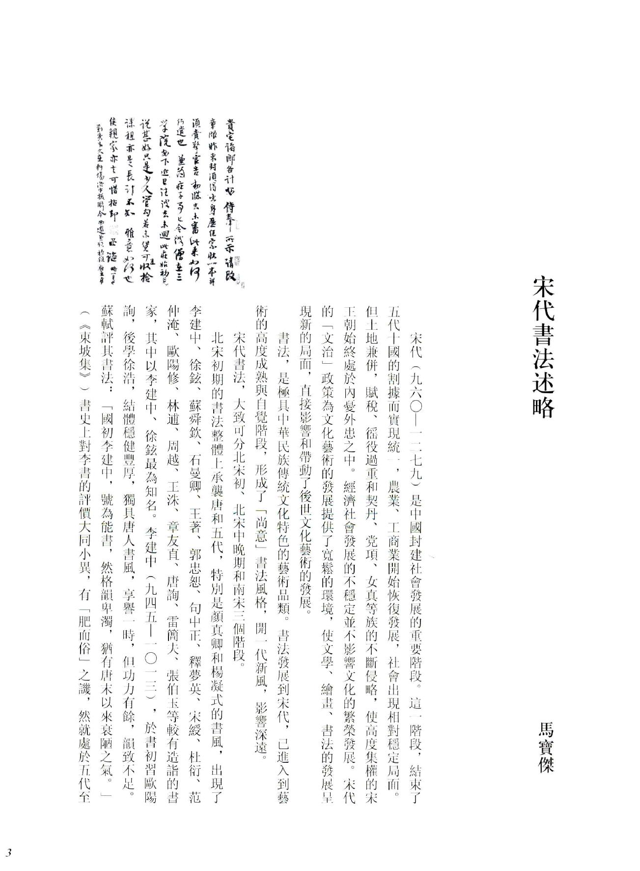 中国法书全集 第6卷 宋1 .pdf_第9页