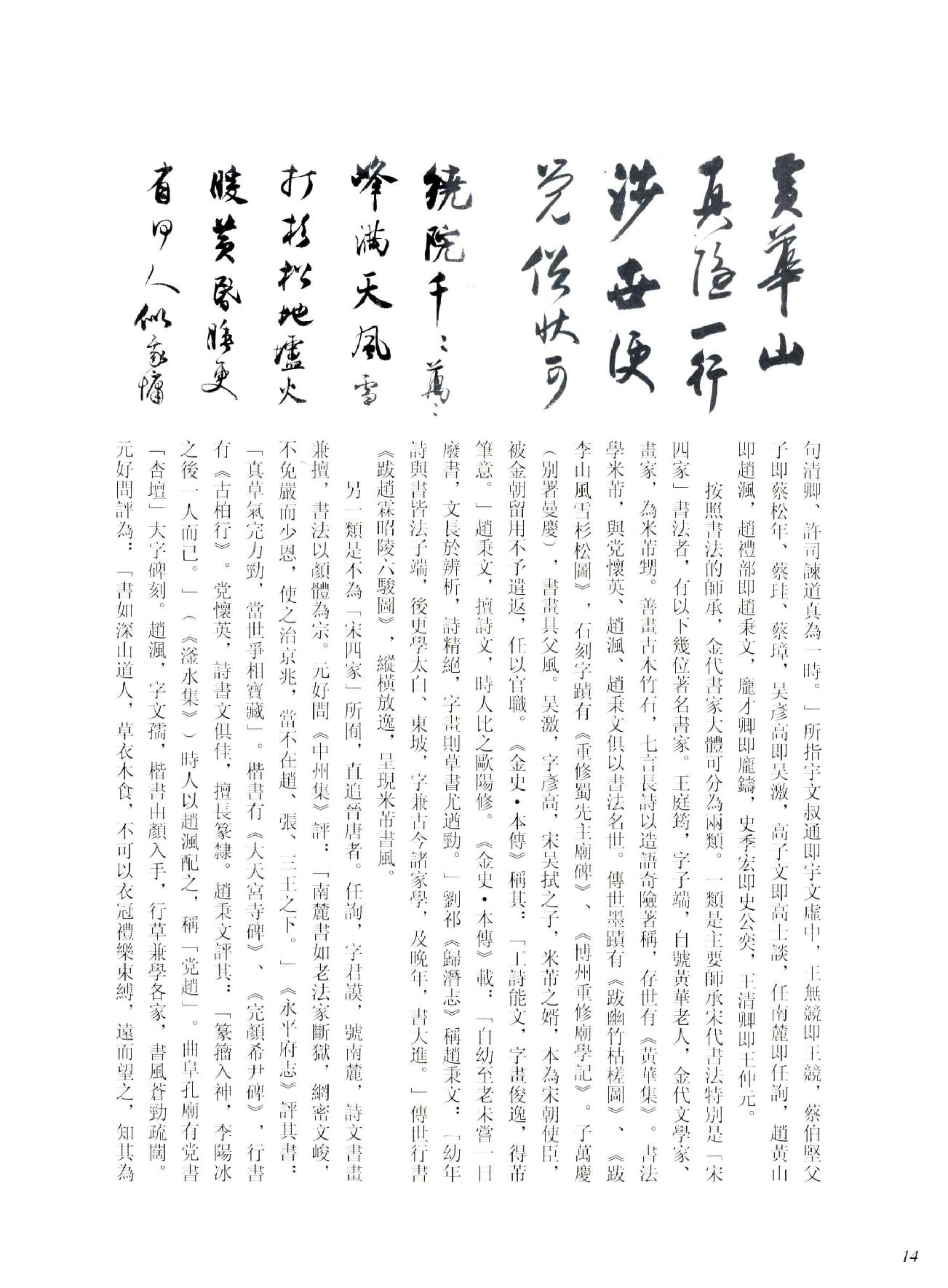 中国法书全集 第6卷 宋1 .pdf_第20页